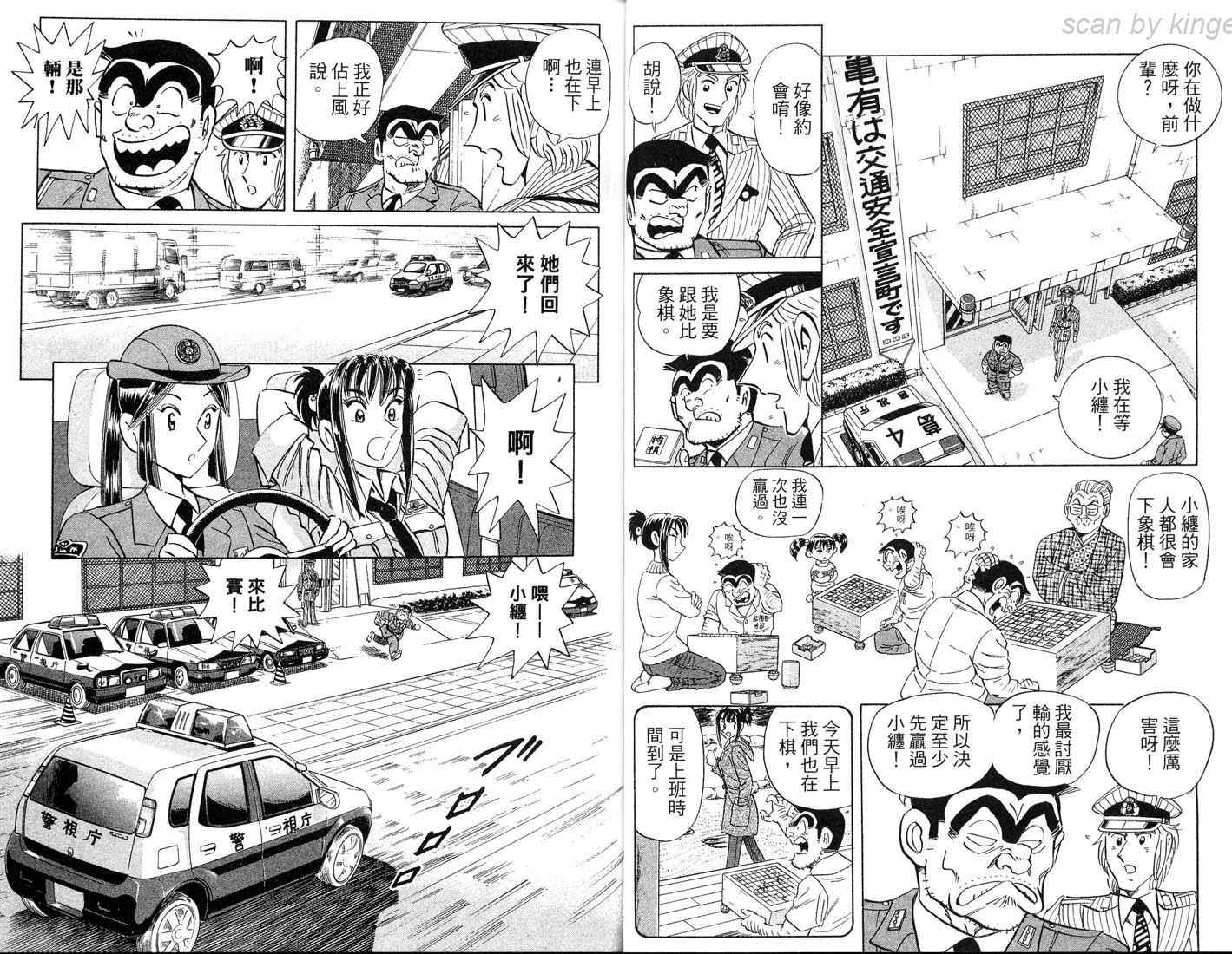 烏龍派出所 - 第86卷(1/2) - 3