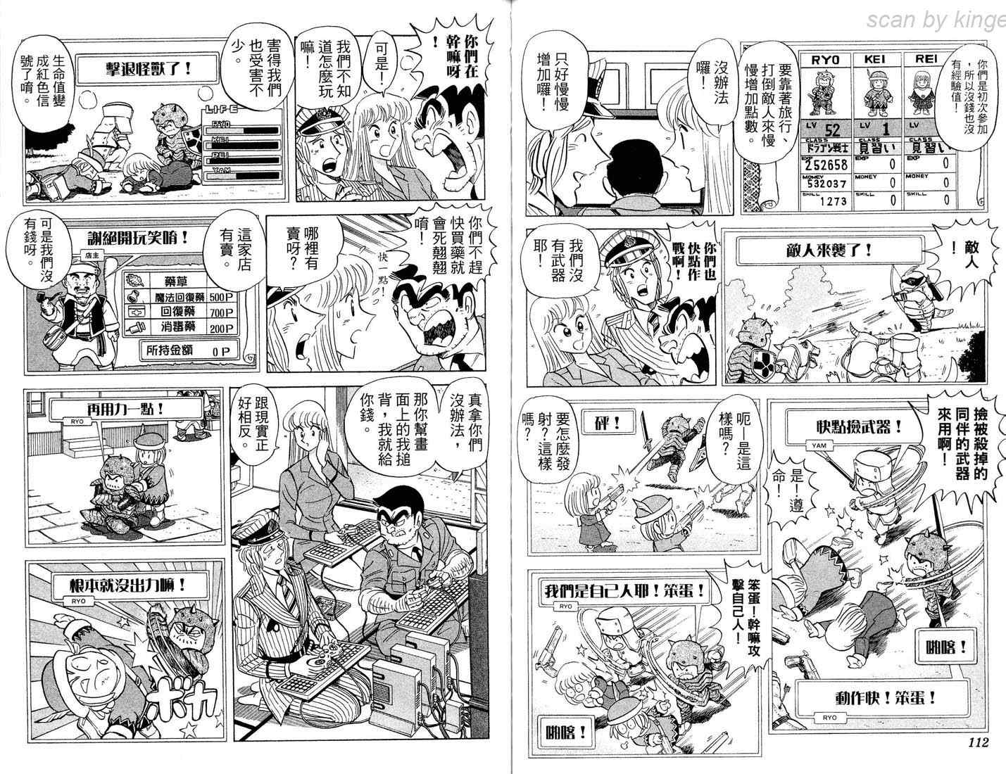 烏龍派出所 - 第86卷(2/2) - 3