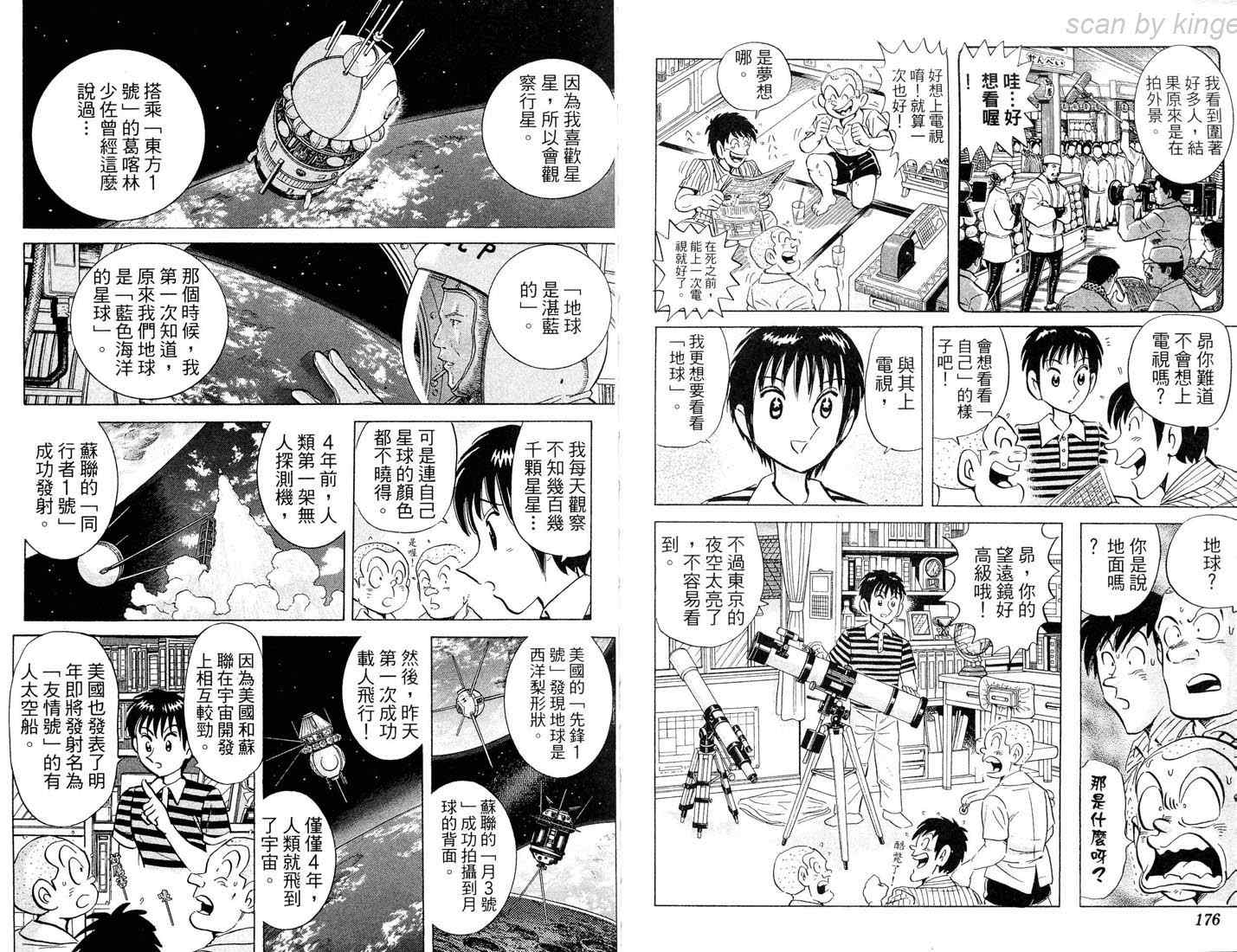 烏龍派出所 - 第86卷(2/2) - 7