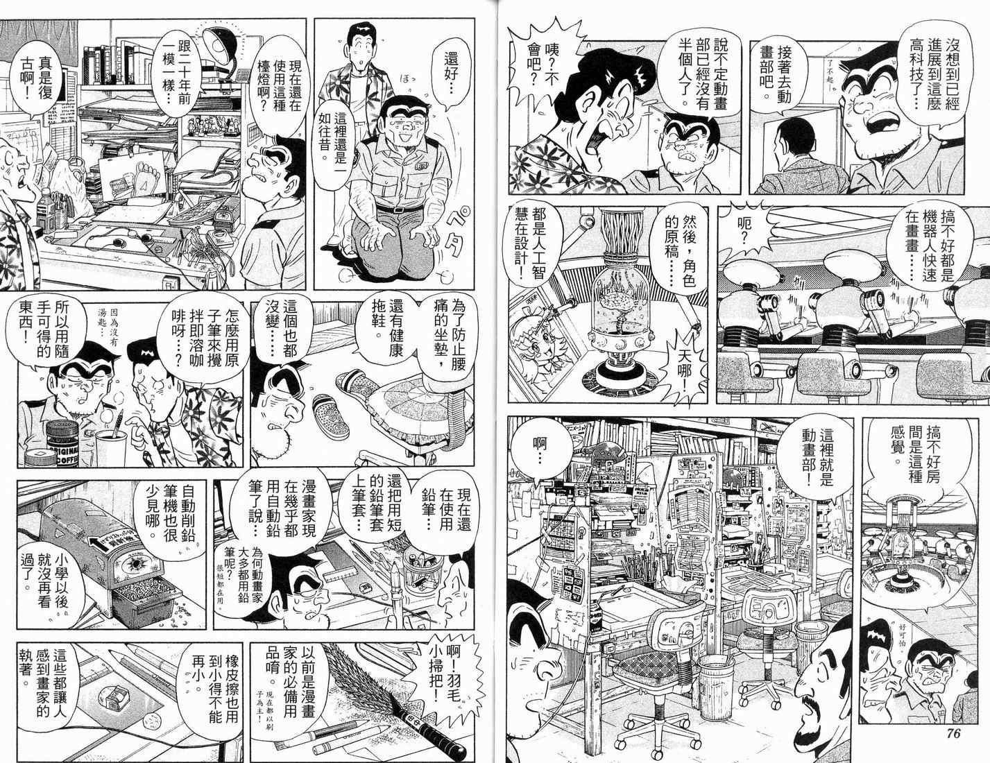 烏龍派出所 - 第88卷(1/2) - 7