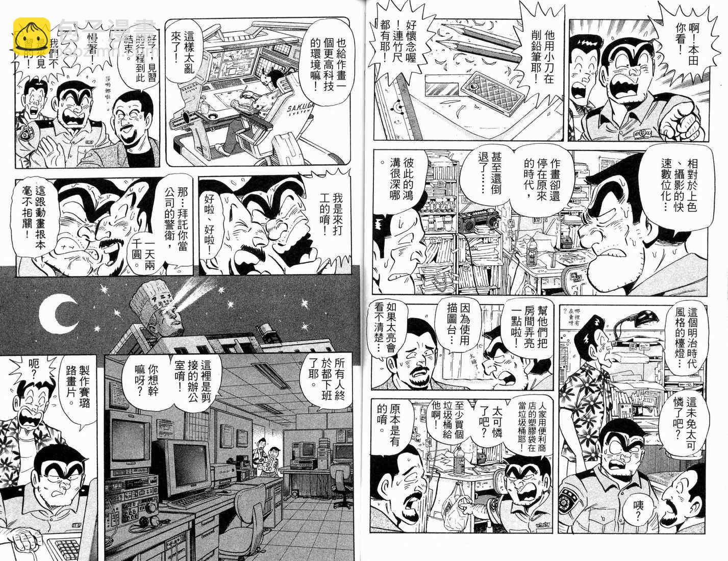 烏龍派出所 - 第88卷(1/2) - 8