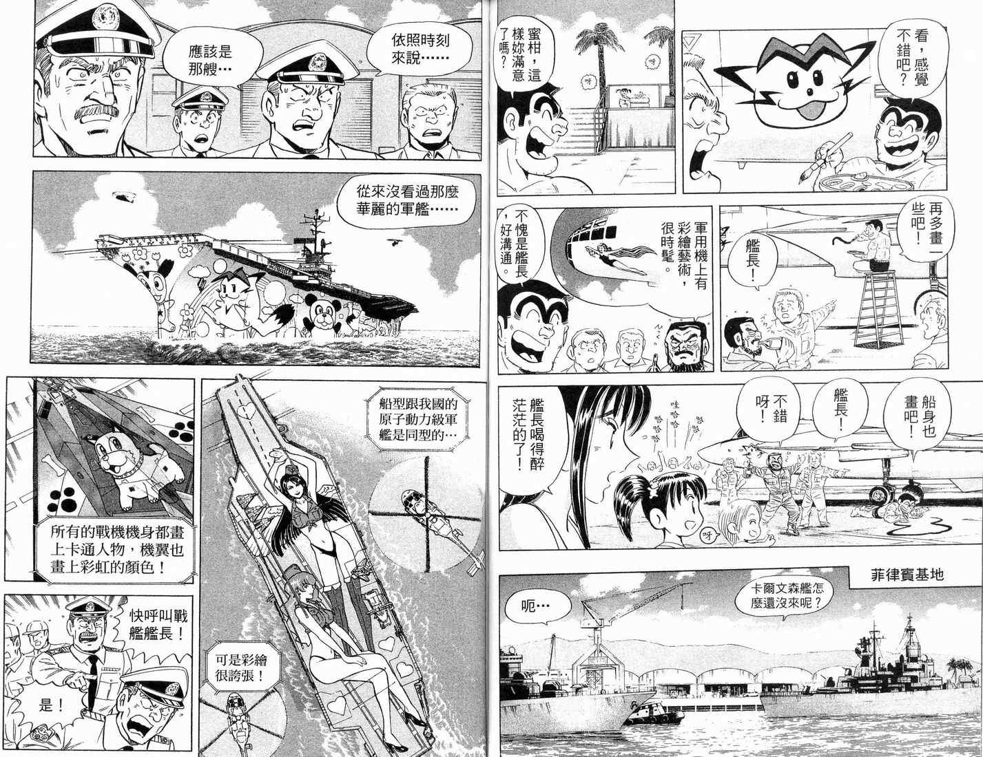 烏龍派出所 - 第88卷(2/2) - 5