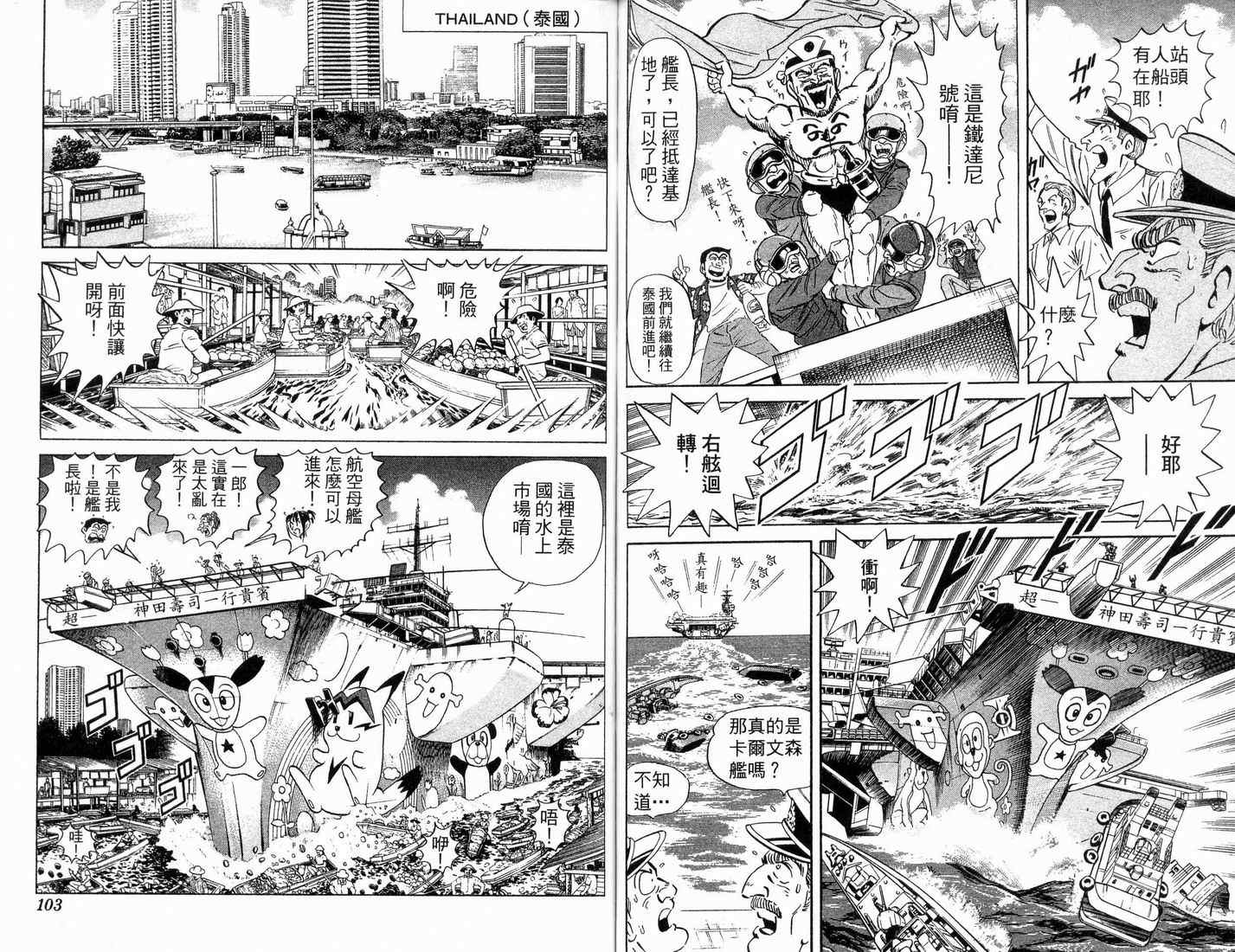 烏龍派出所 - 第88卷(2/2) - 6