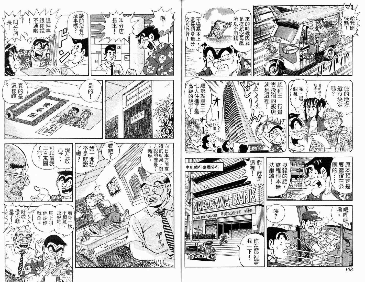 烏龍派出所 - 第88卷(2/2) - 2