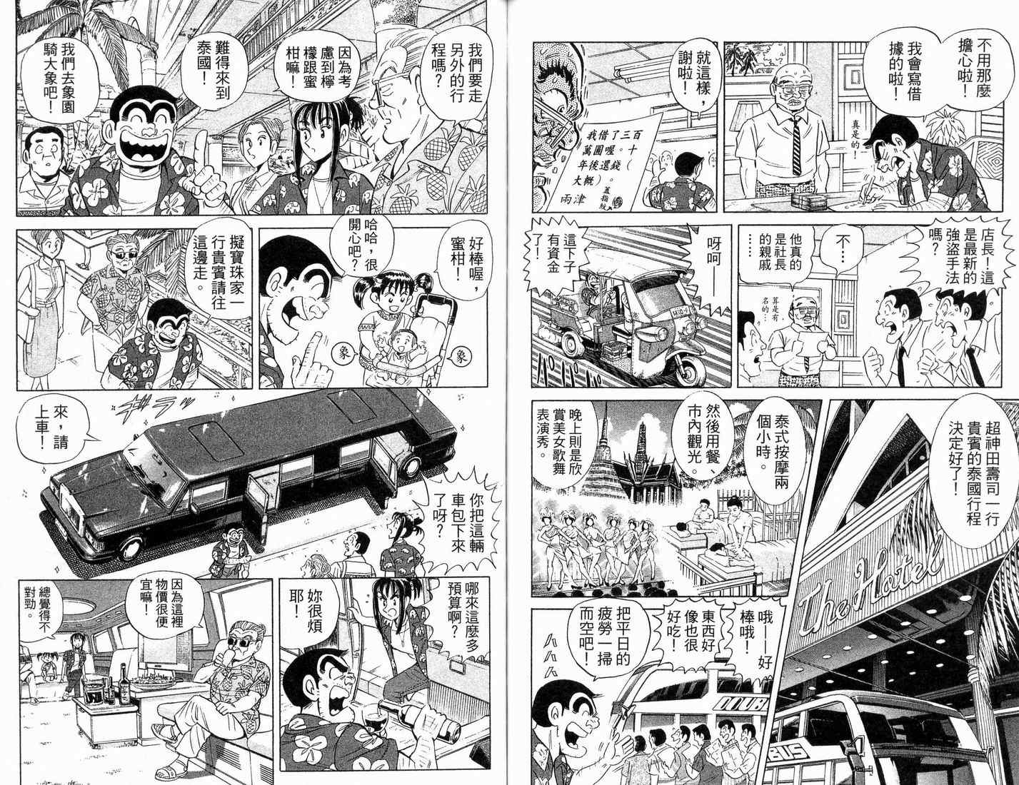 烏龍派出所 - 第88卷(2/2) - 3