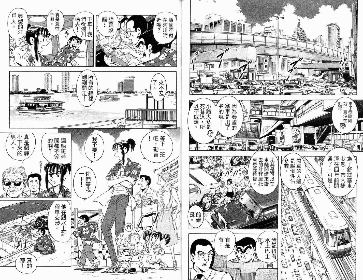 烏龍派出所 - 第88卷(2/2) - 4