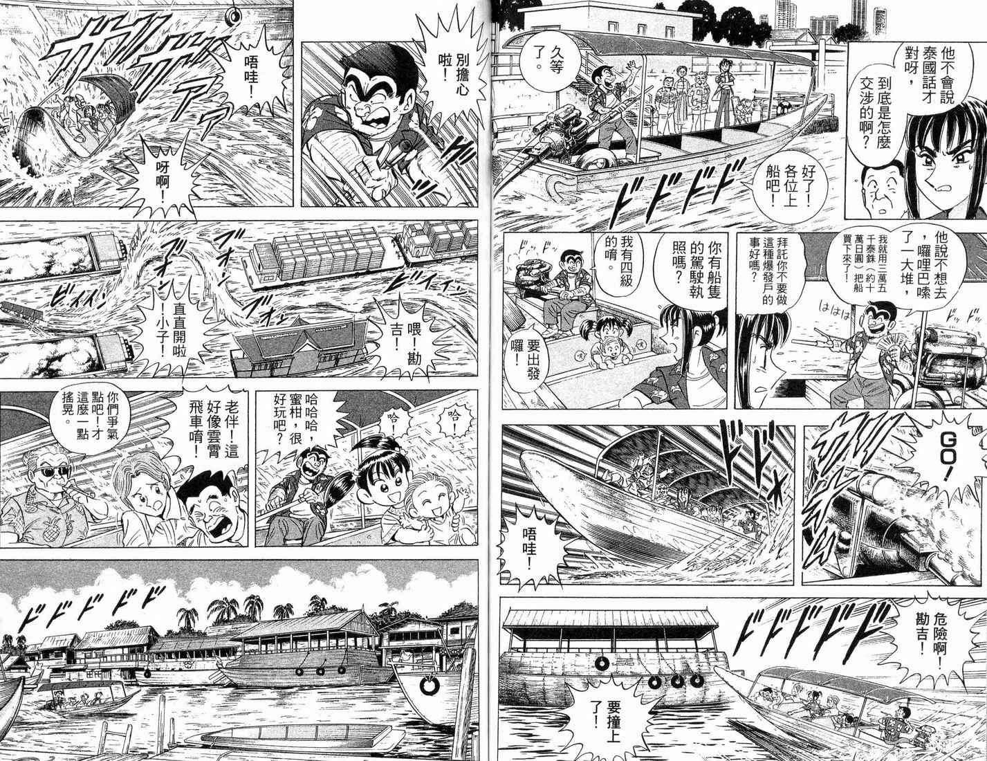 烏龍派出所 - 第88卷(2/2) - 5