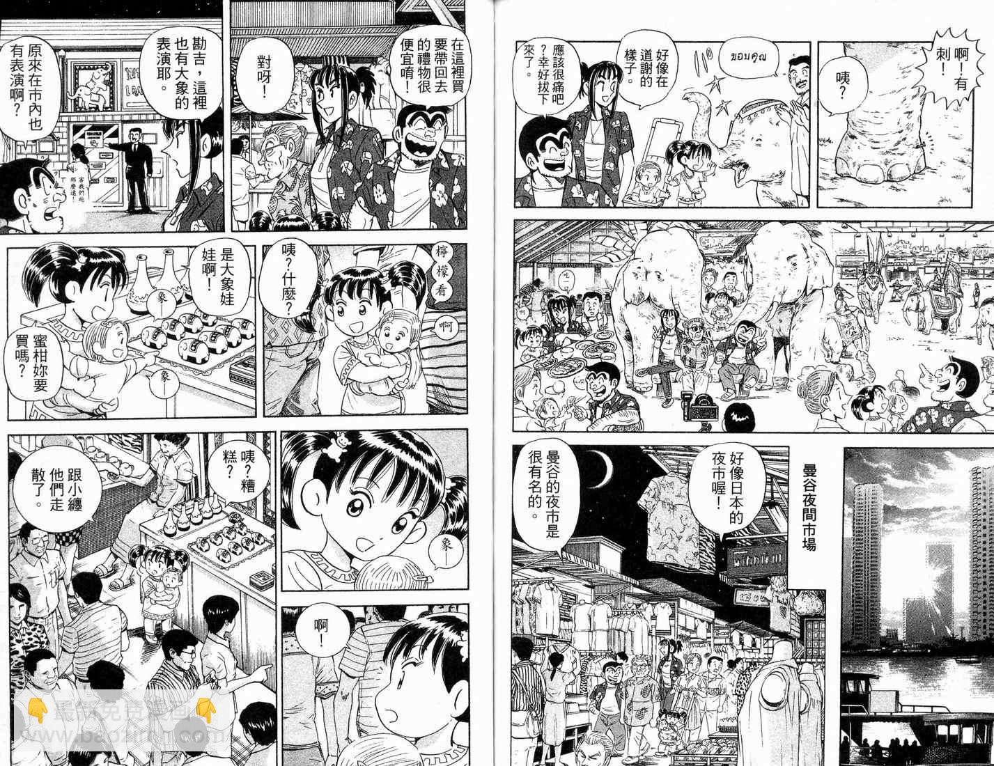 烏龍派出所 - 第88卷(2/2) - 7