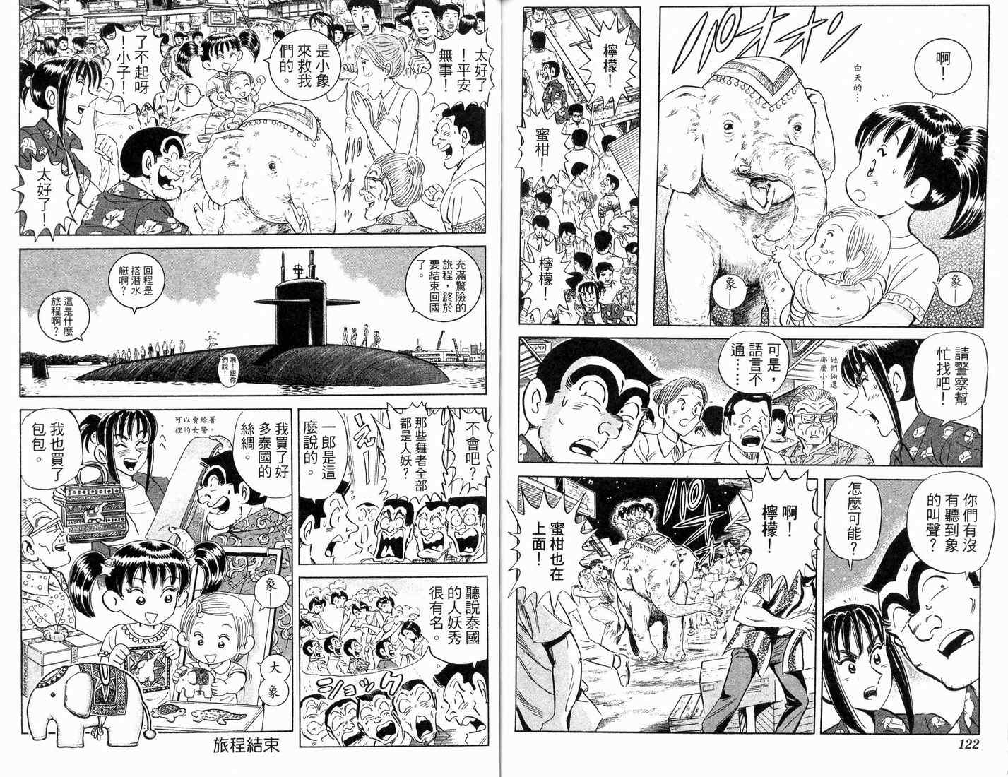 烏龍派出所 - 第88卷(2/2) - 2