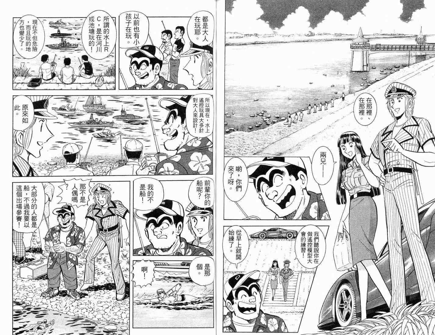 烏龍派出所 - 第88卷(2/2) - 4