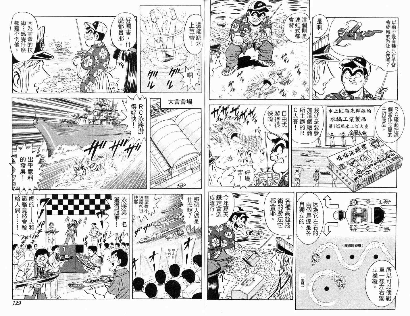 烏龍派出所 - 第88卷(2/2) - 5