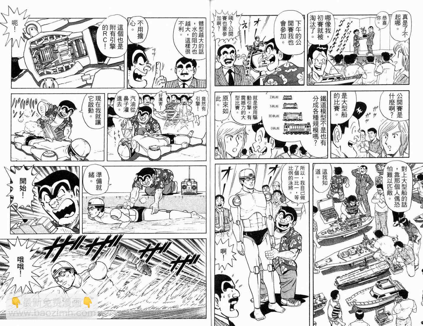 烏龍派出所 - 第88卷(2/2) - 6