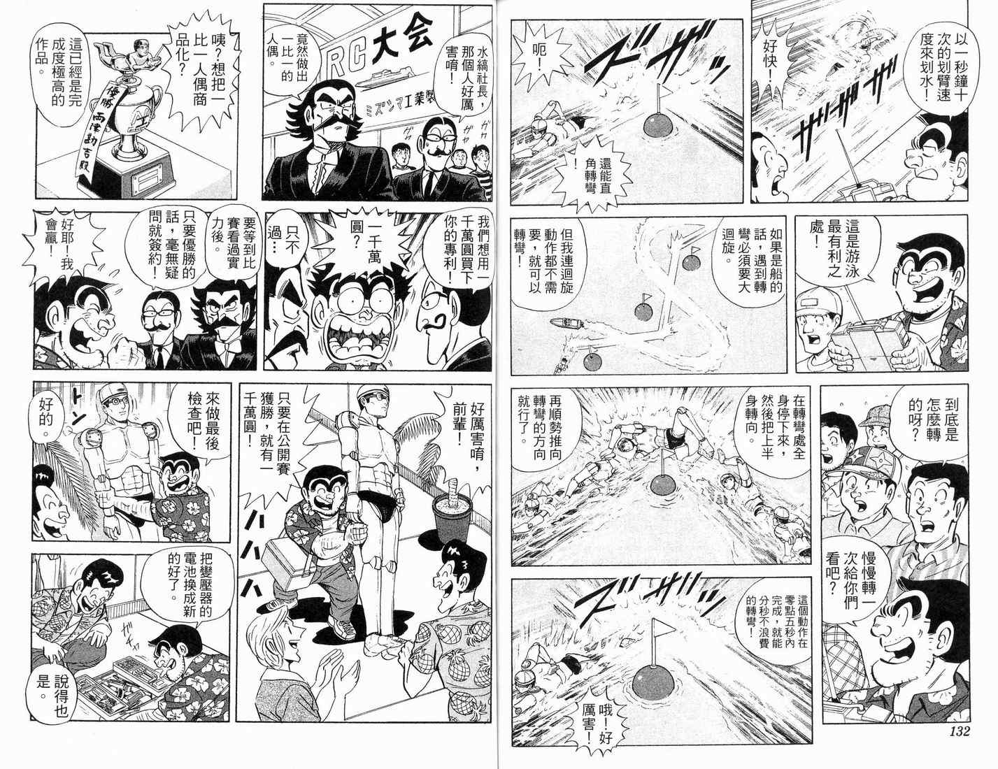 烏龍派出所 - 第88卷(2/2) - 7