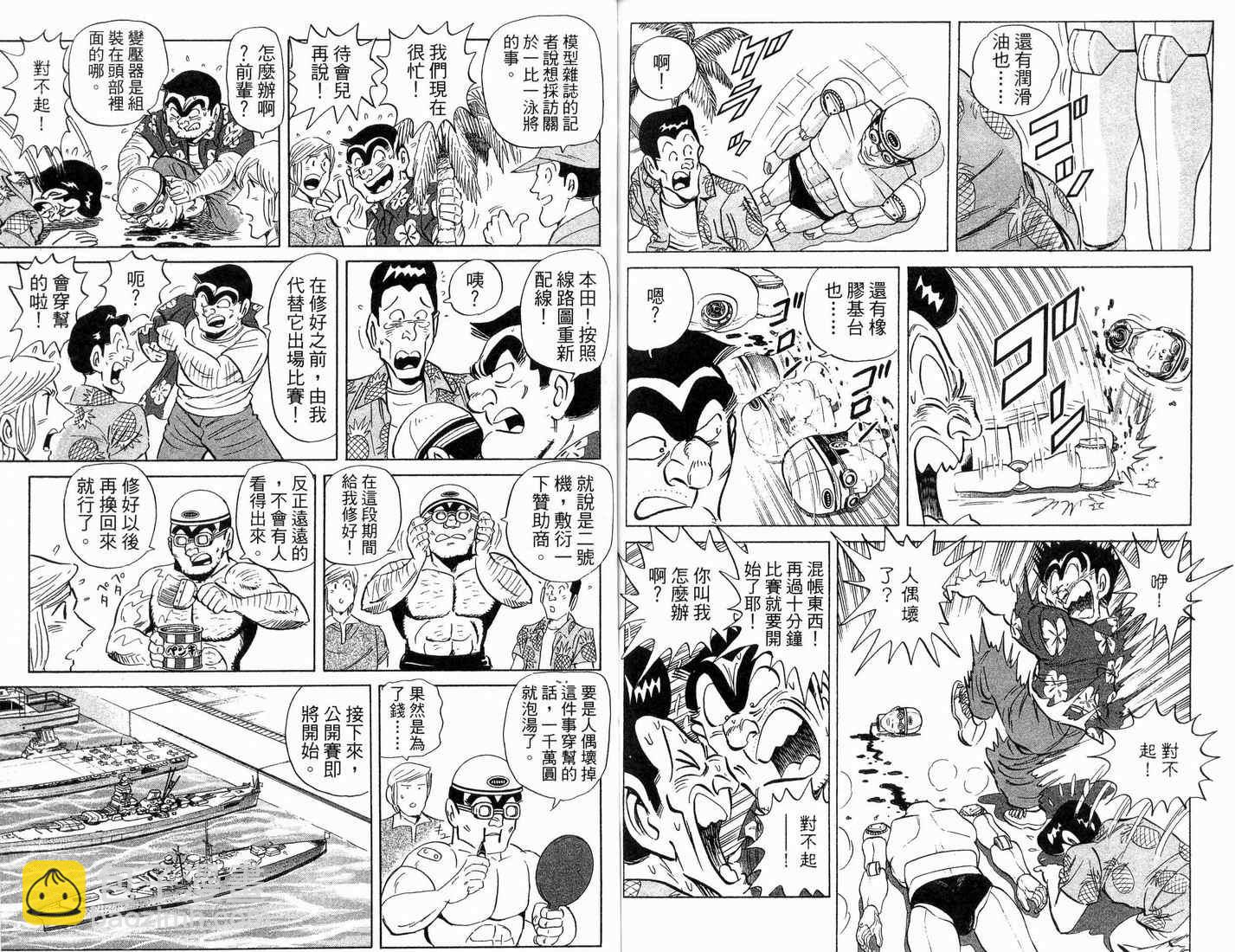 烏龍派出所 - 第88卷(2/2) - 1