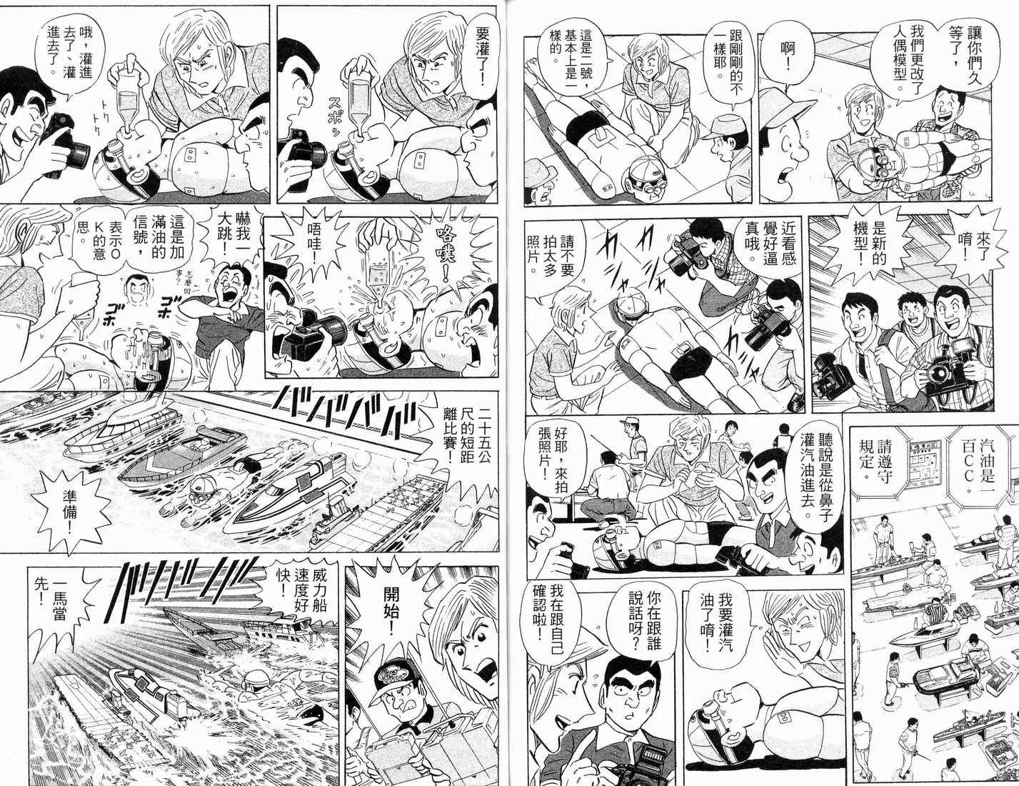 烏龍派出所 - 第88卷(2/2) - 2
