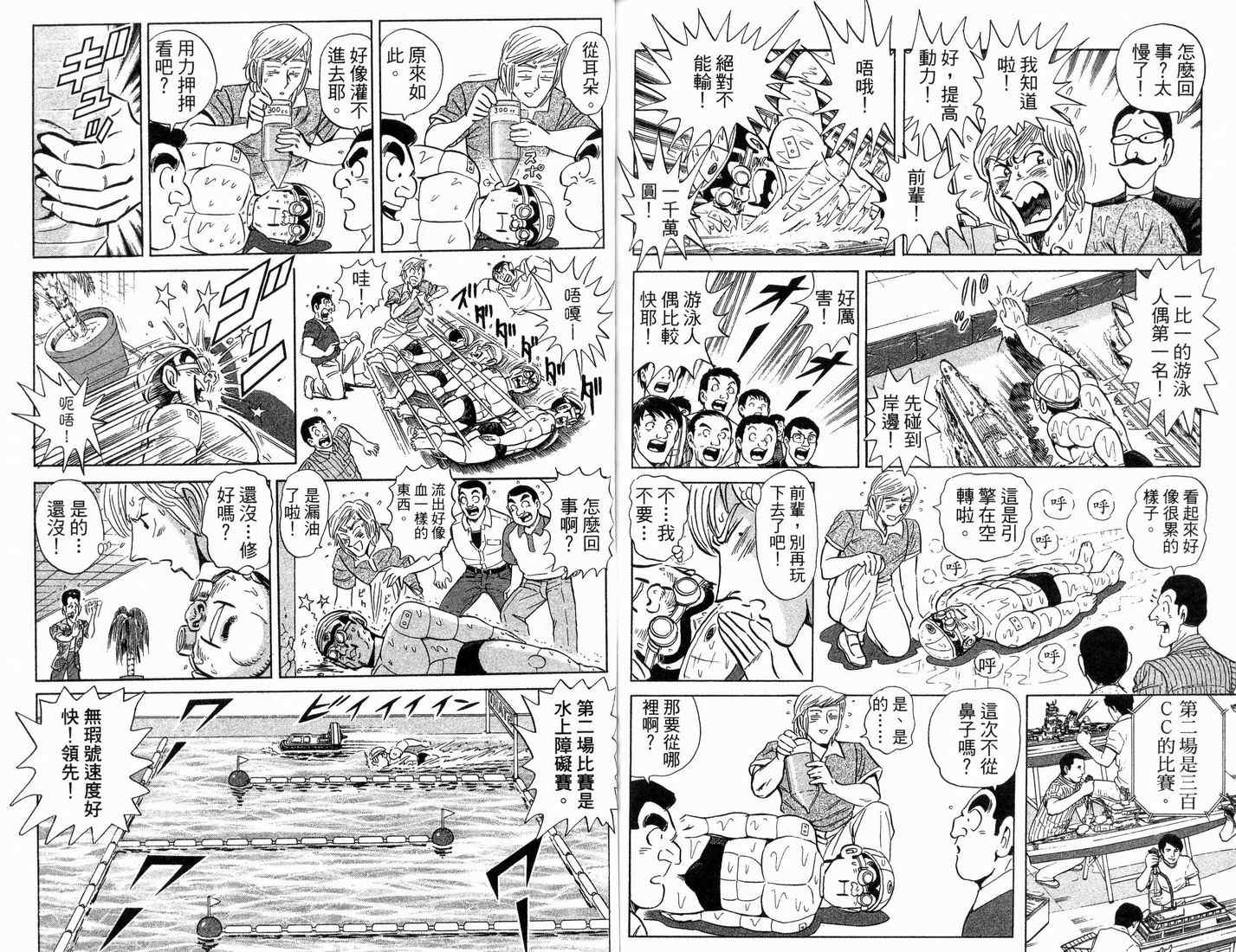 烏龍派出所 - 第88卷(2/2) - 3