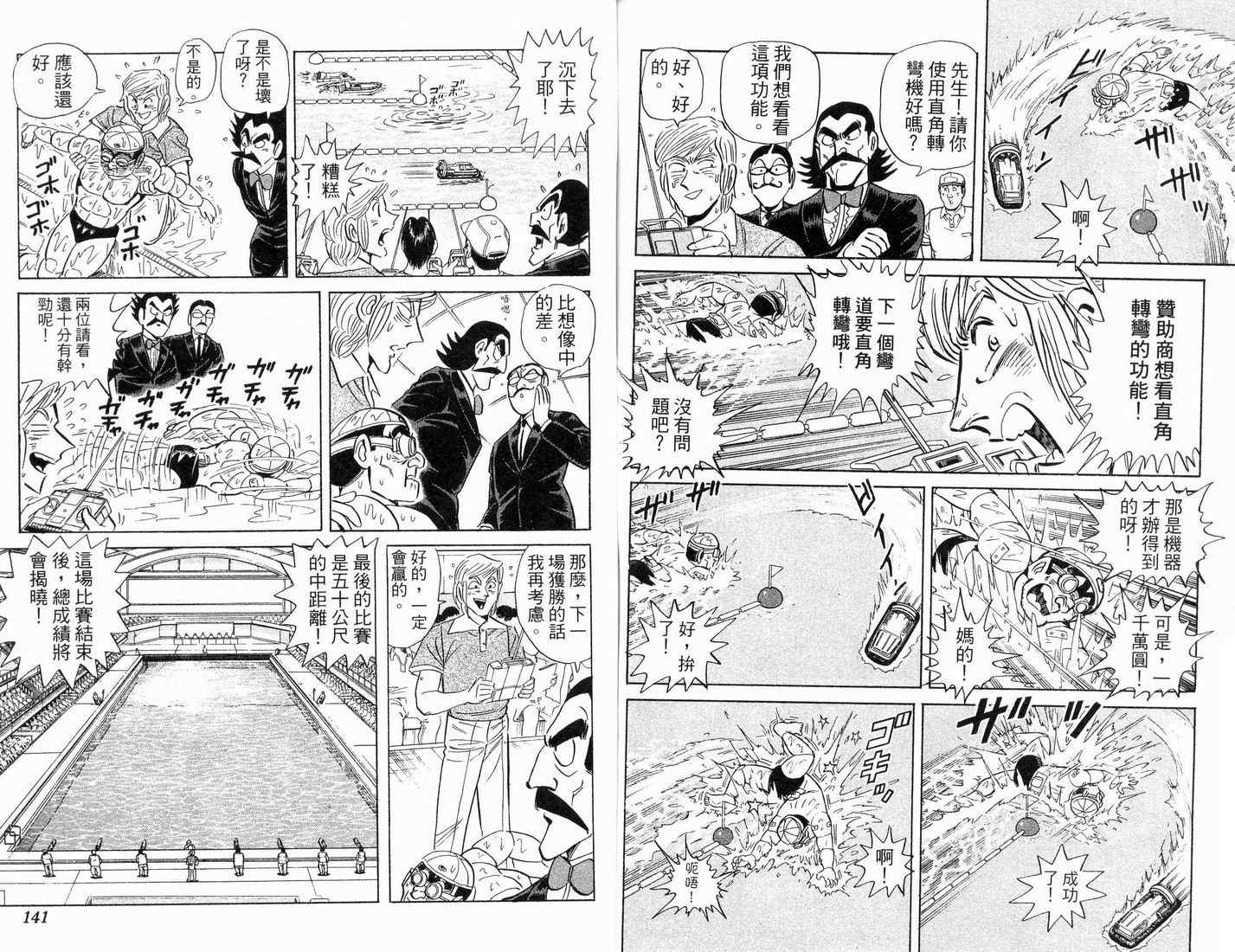 烏龍派出所 - 第88卷(2/2) - 4
