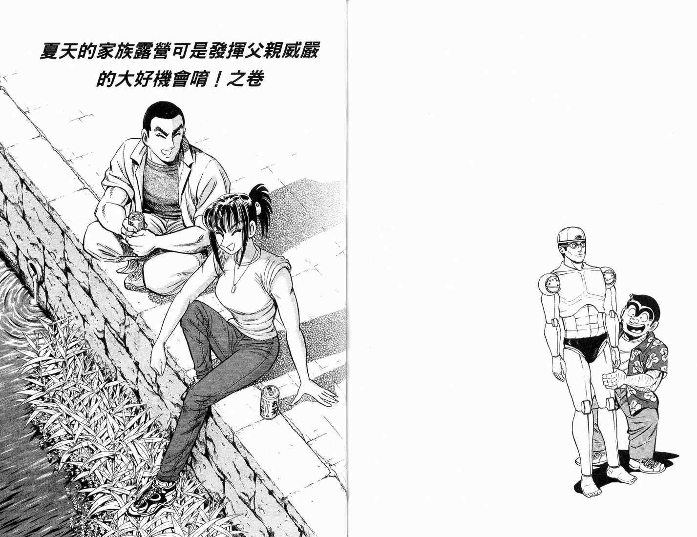 烏龍派出所 - 第88卷(2/2) - 6