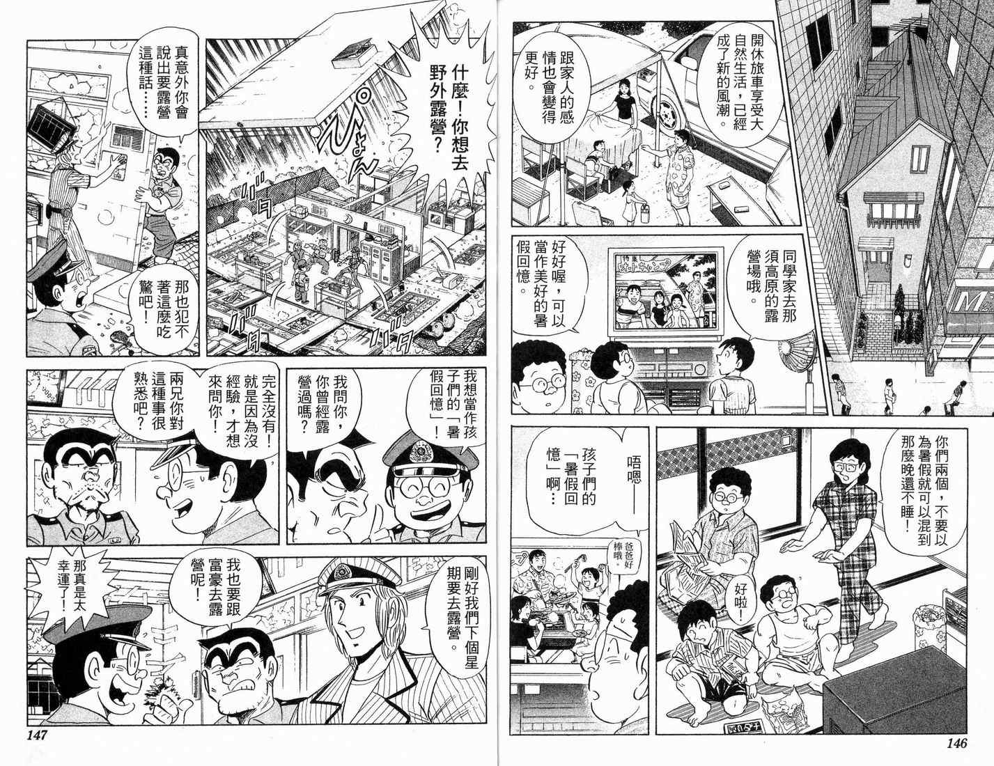 烏龍派出所 - 第88卷(2/2) - 7