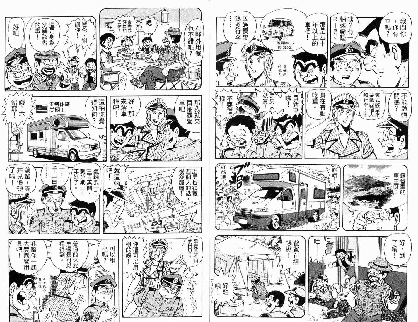烏龍派出所 - 第88卷(2/2) - 1
