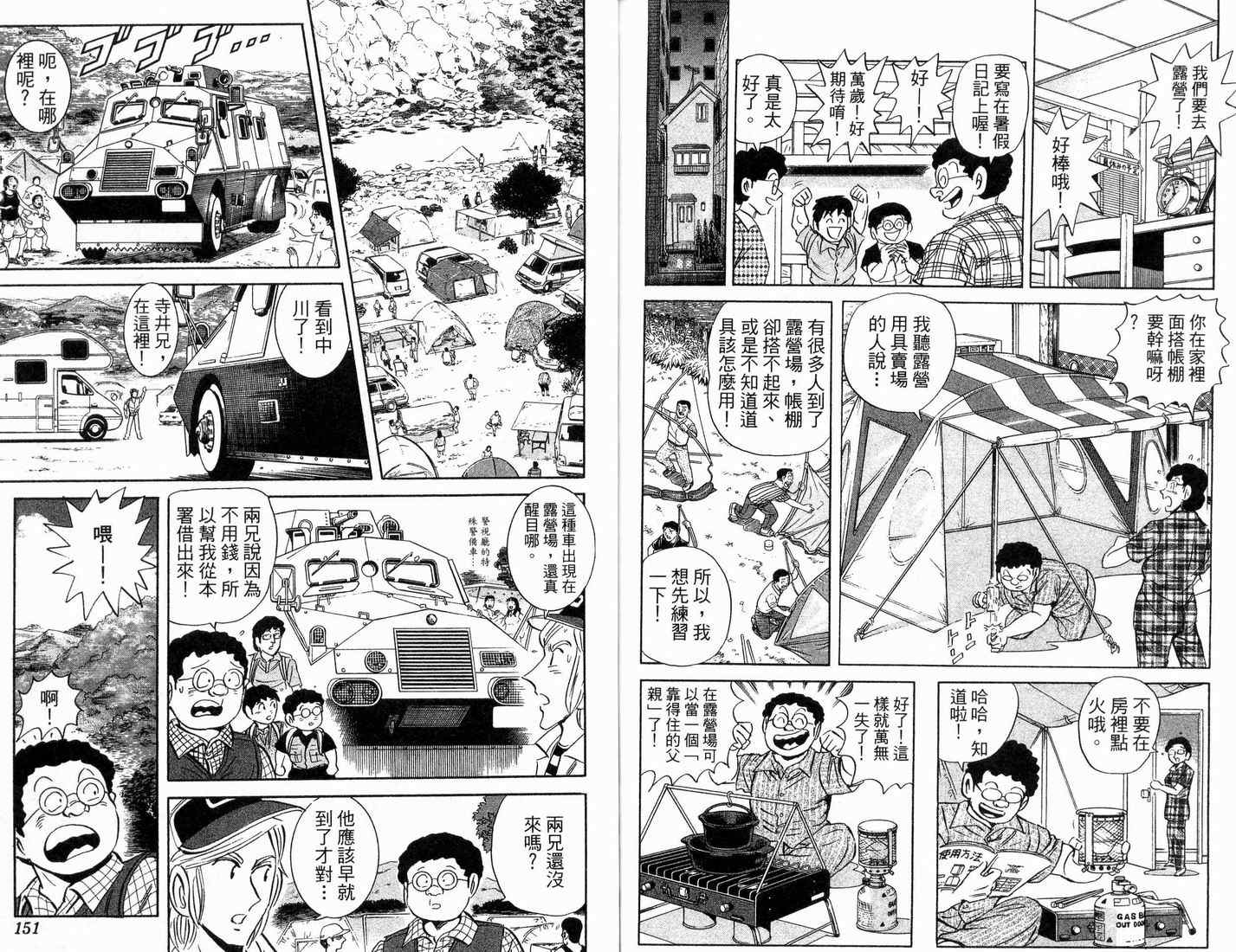 烏龍派出所 - 第88卷(2/2) - 2