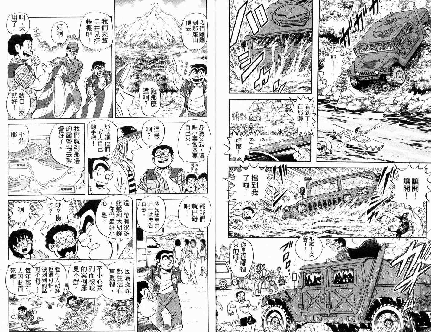 烏龍派出所 - 第88卷(2/2) - 3