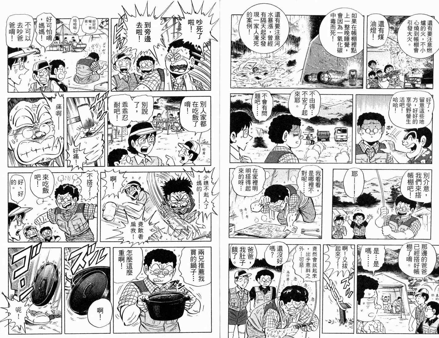 烏龍派出所 - 第88卷(2/2) - 4