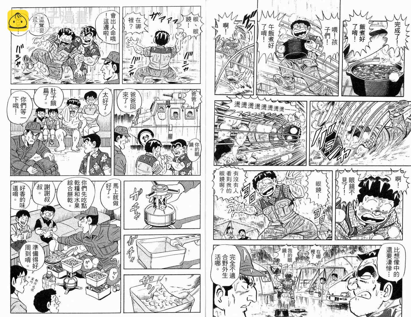 烏龍派出所 - 第88卷(2/2) - 6