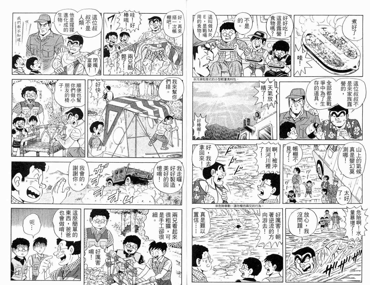 烏龍派出所 - 第88卷(2/2) - 7