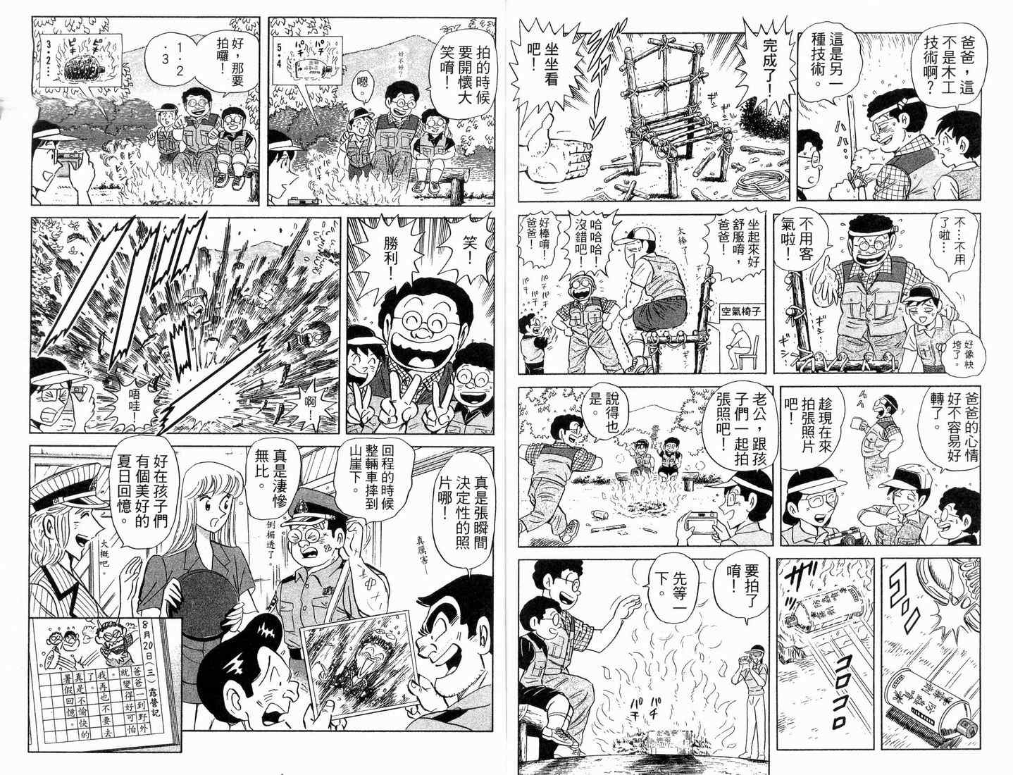 烏龍派出所 - 第88卷(2/2) - 1