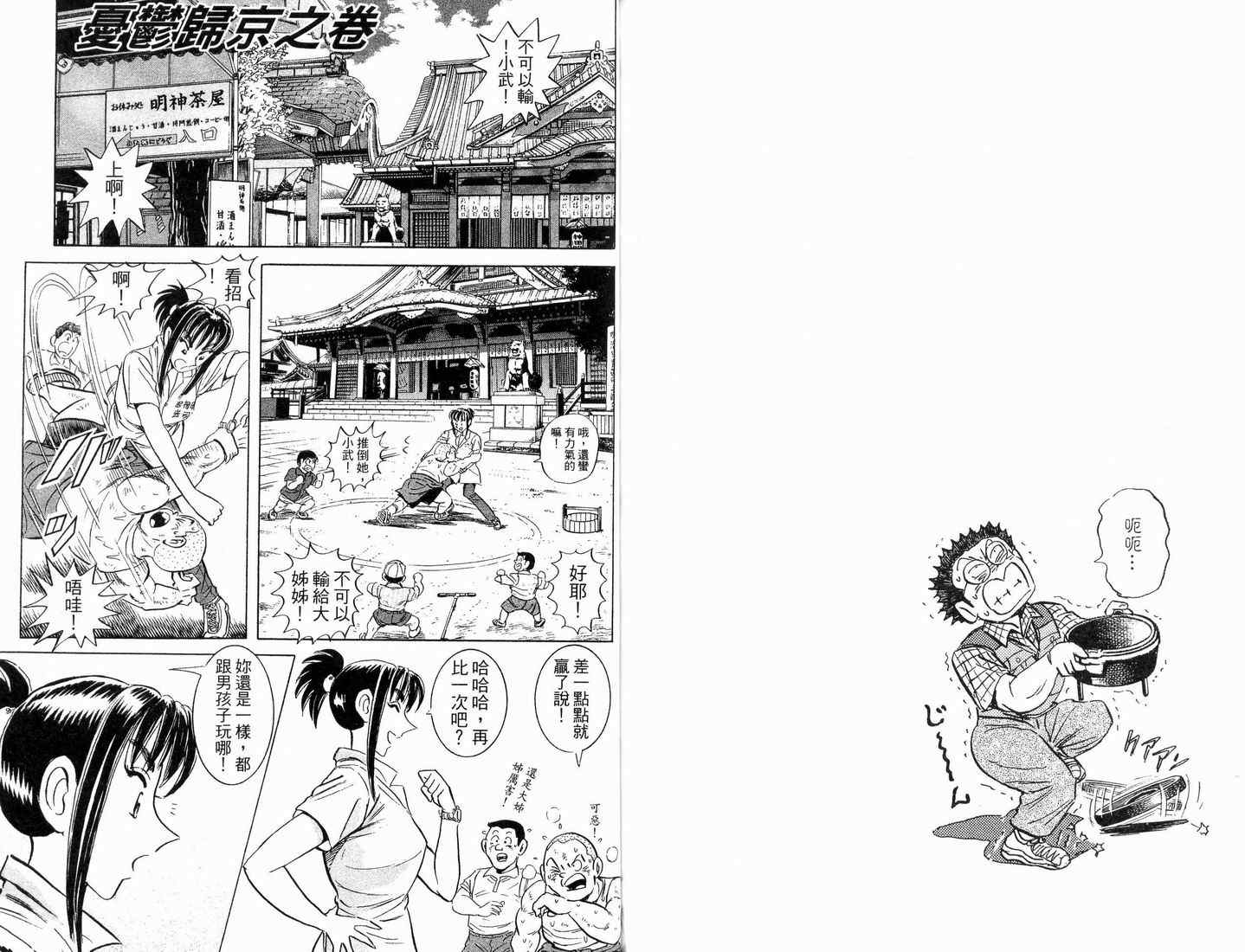烏龍派出所 - 第88卷(2/2) - 2