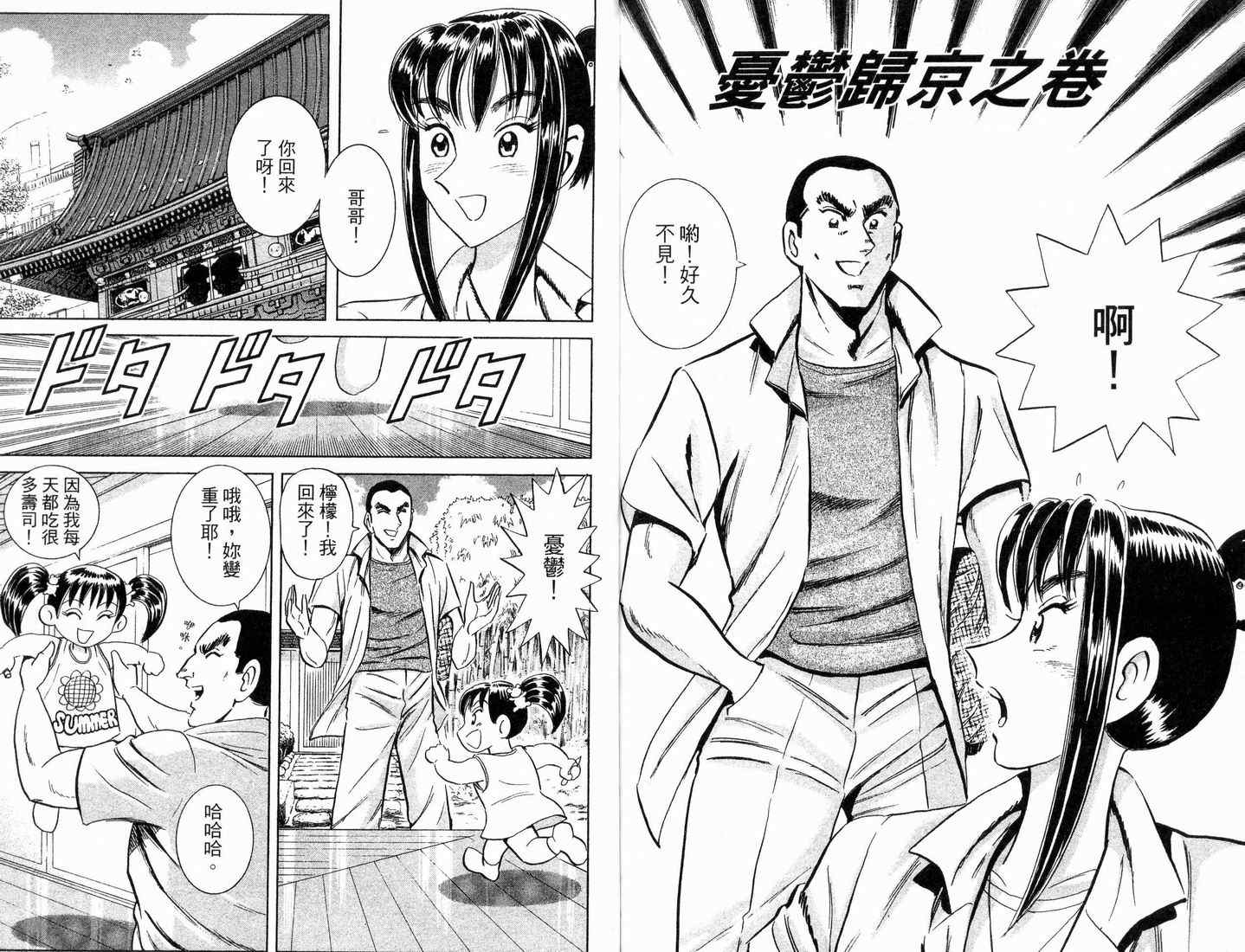 烏龍派出所 - 第88卷(2/2) - 3
