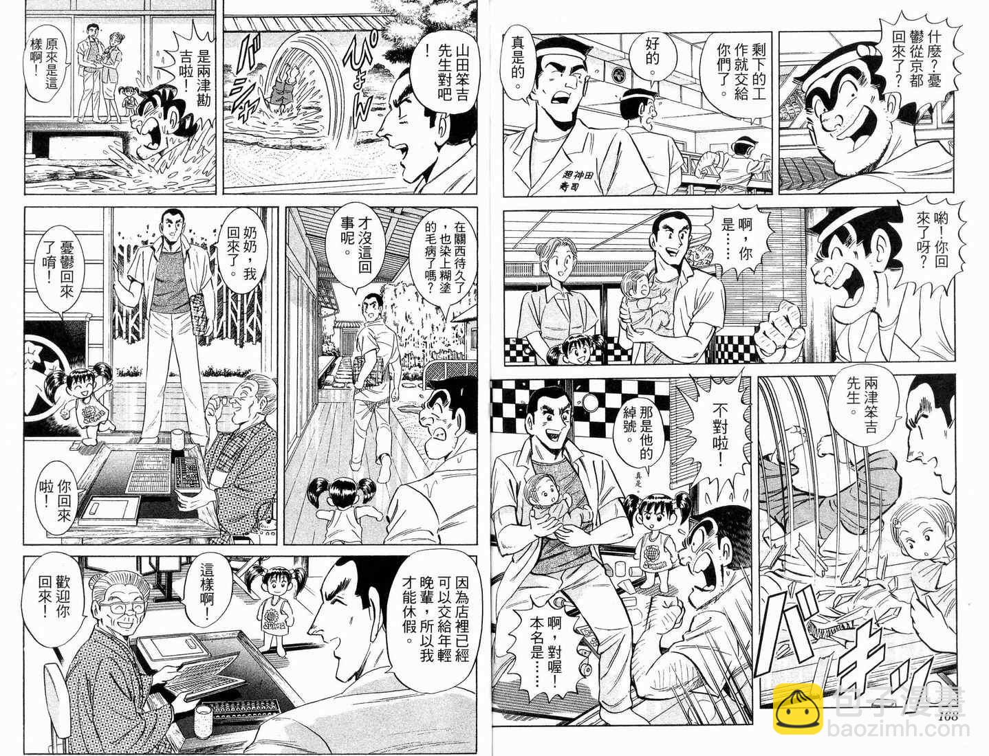 烏龍派出所 - 第88卷(2/2) - 4