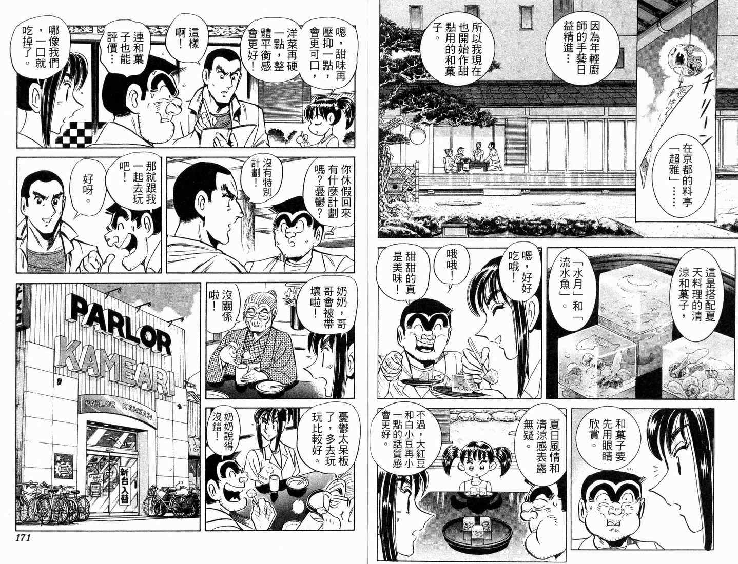烏龍派出所 - 第88卷(2/2) - 5