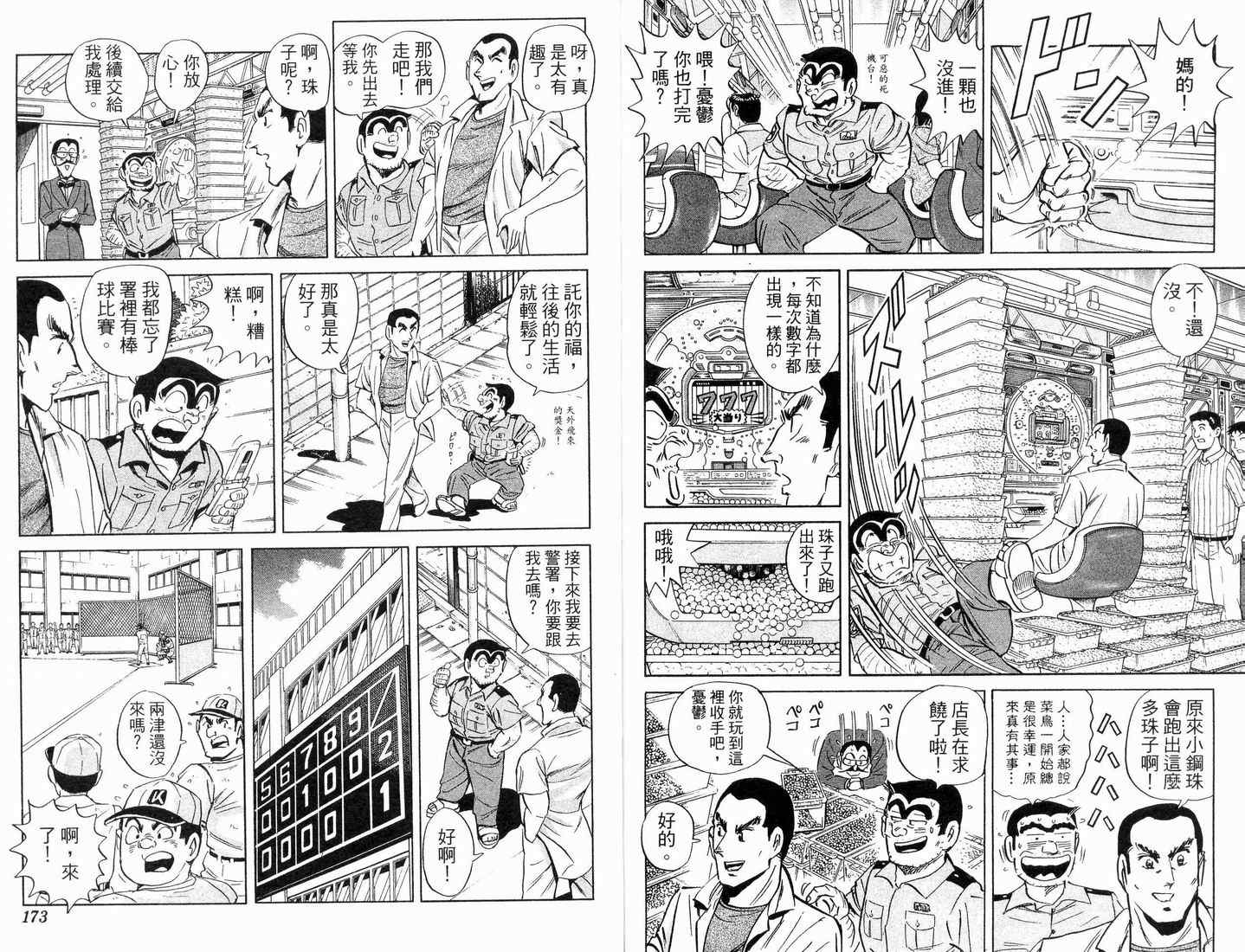 烏龍派出所 - 第88卷(2/2) - 6