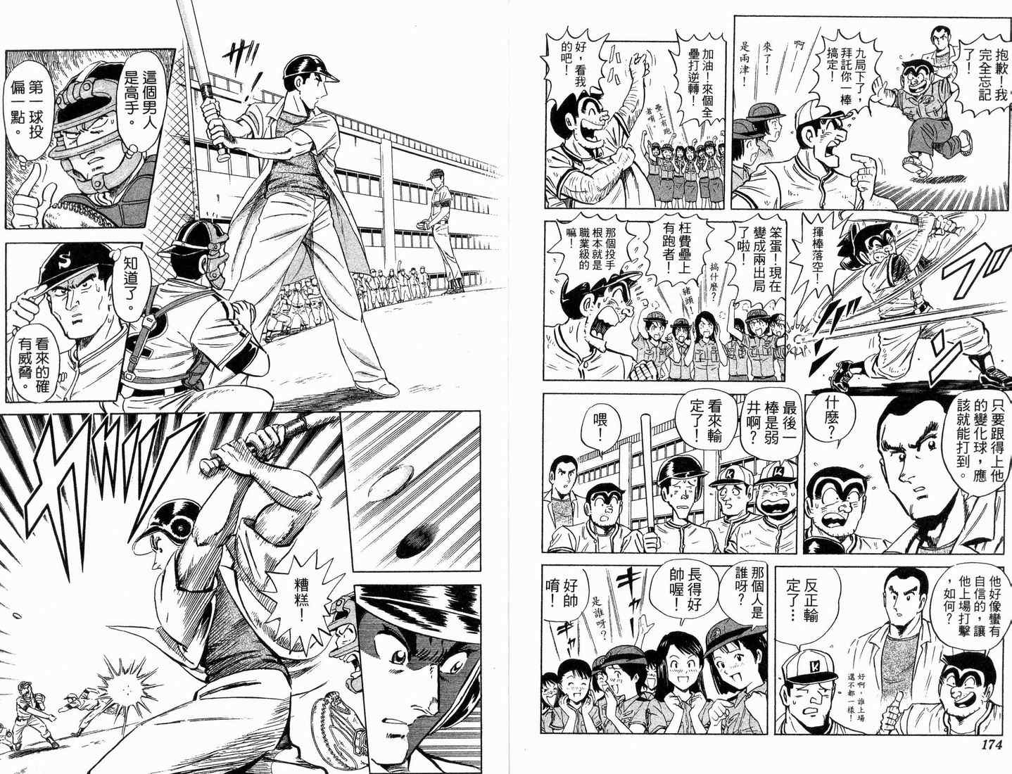 烏龍派出所 - 第88卷(2/2) - 7
