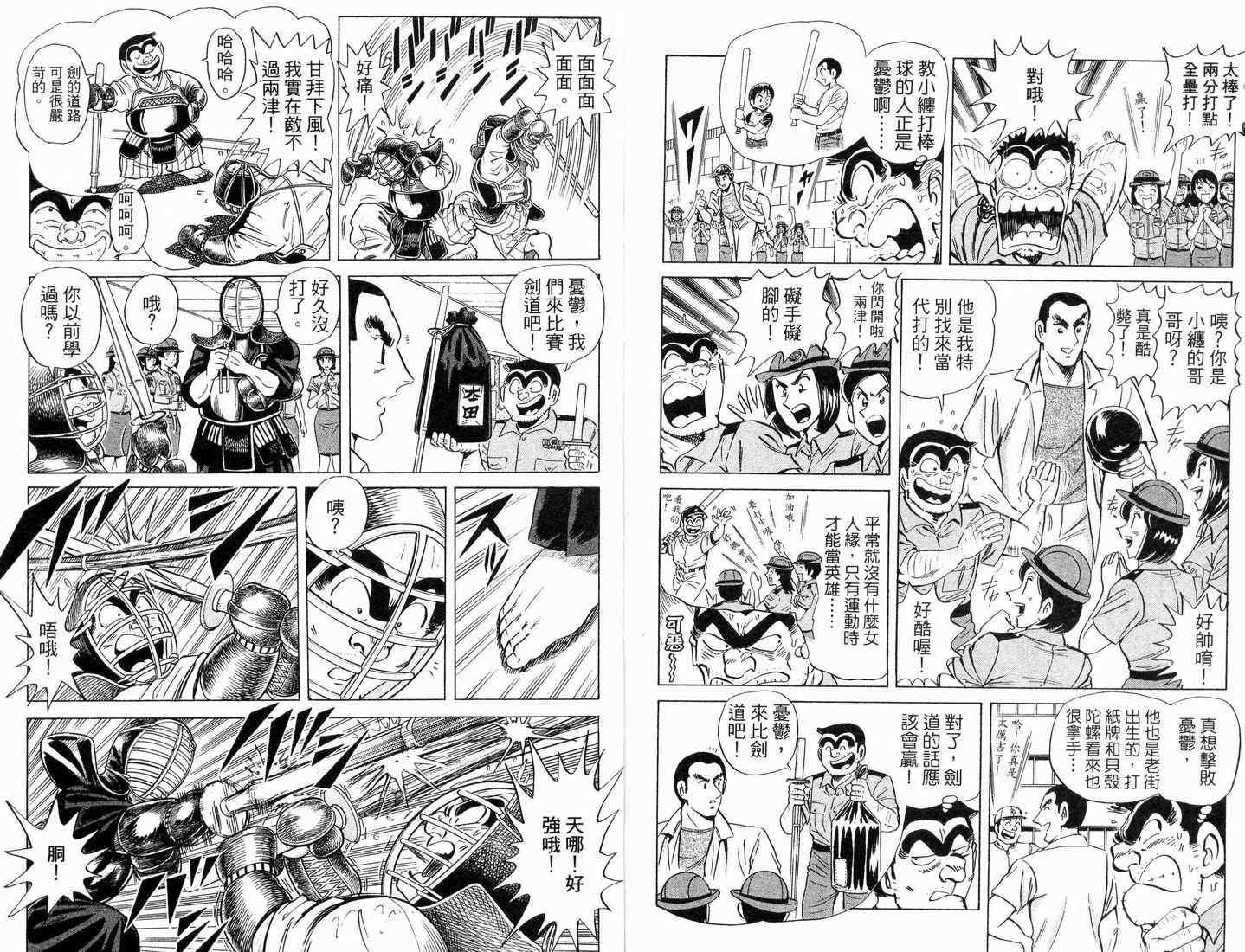 烏龍派出所 - 第88卷(2/2) - 1