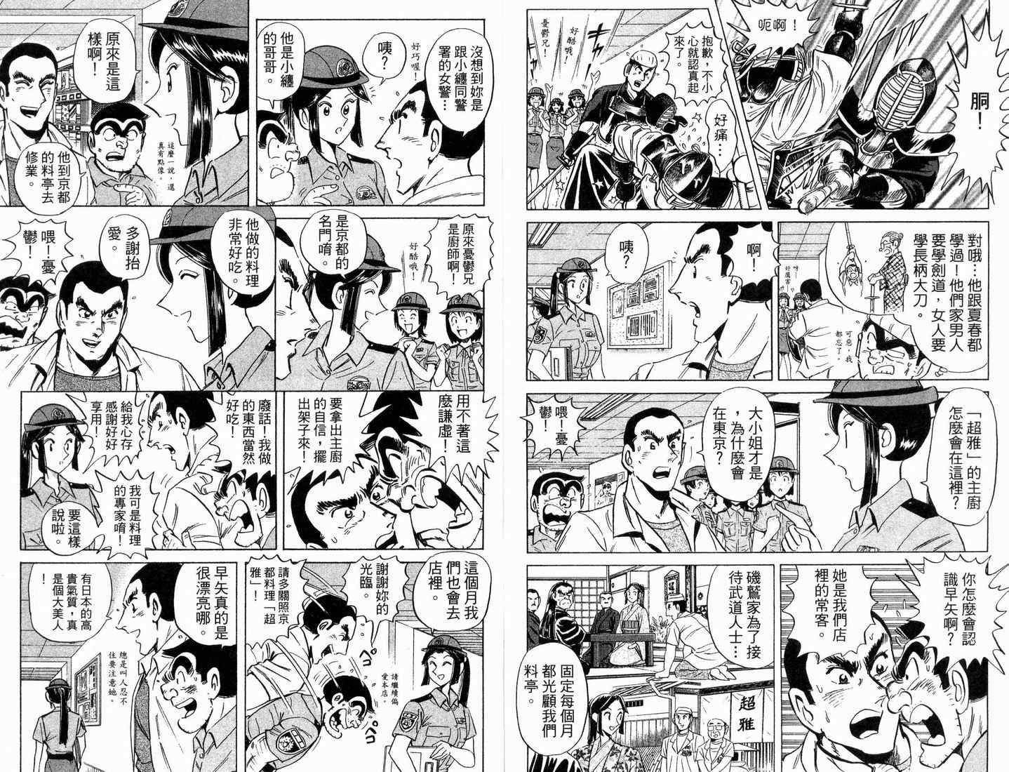 烏龍派出所 - 第88卷(2/2) - 2