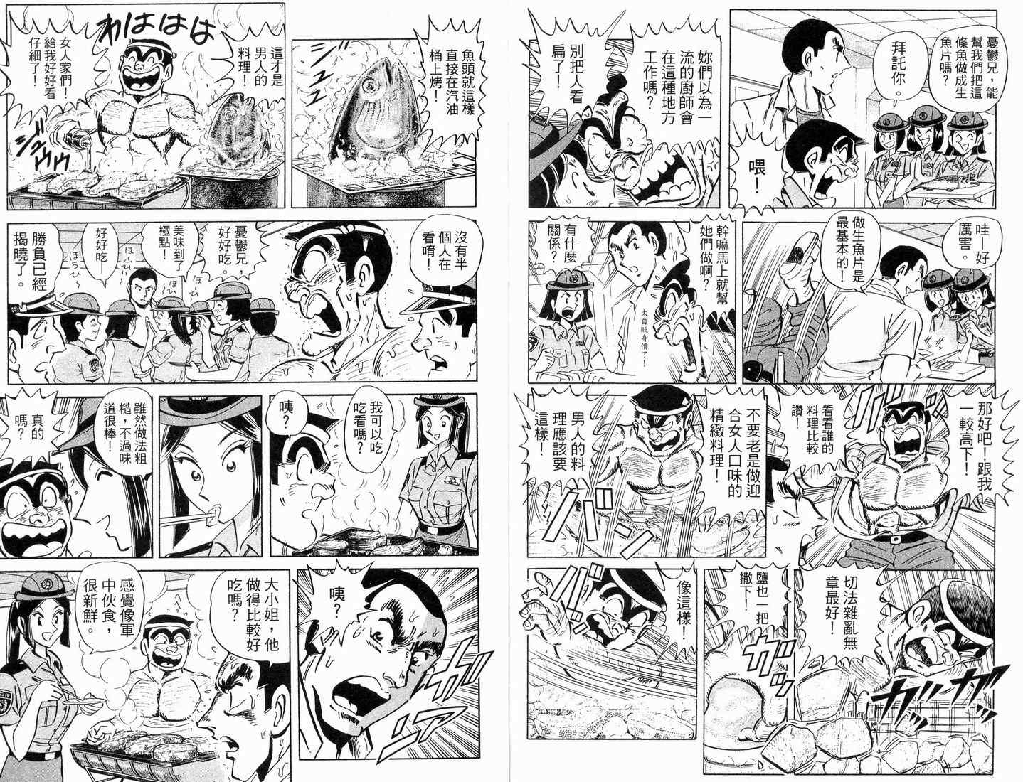 烏龍派出所 - 第88卷(2/2) - 3