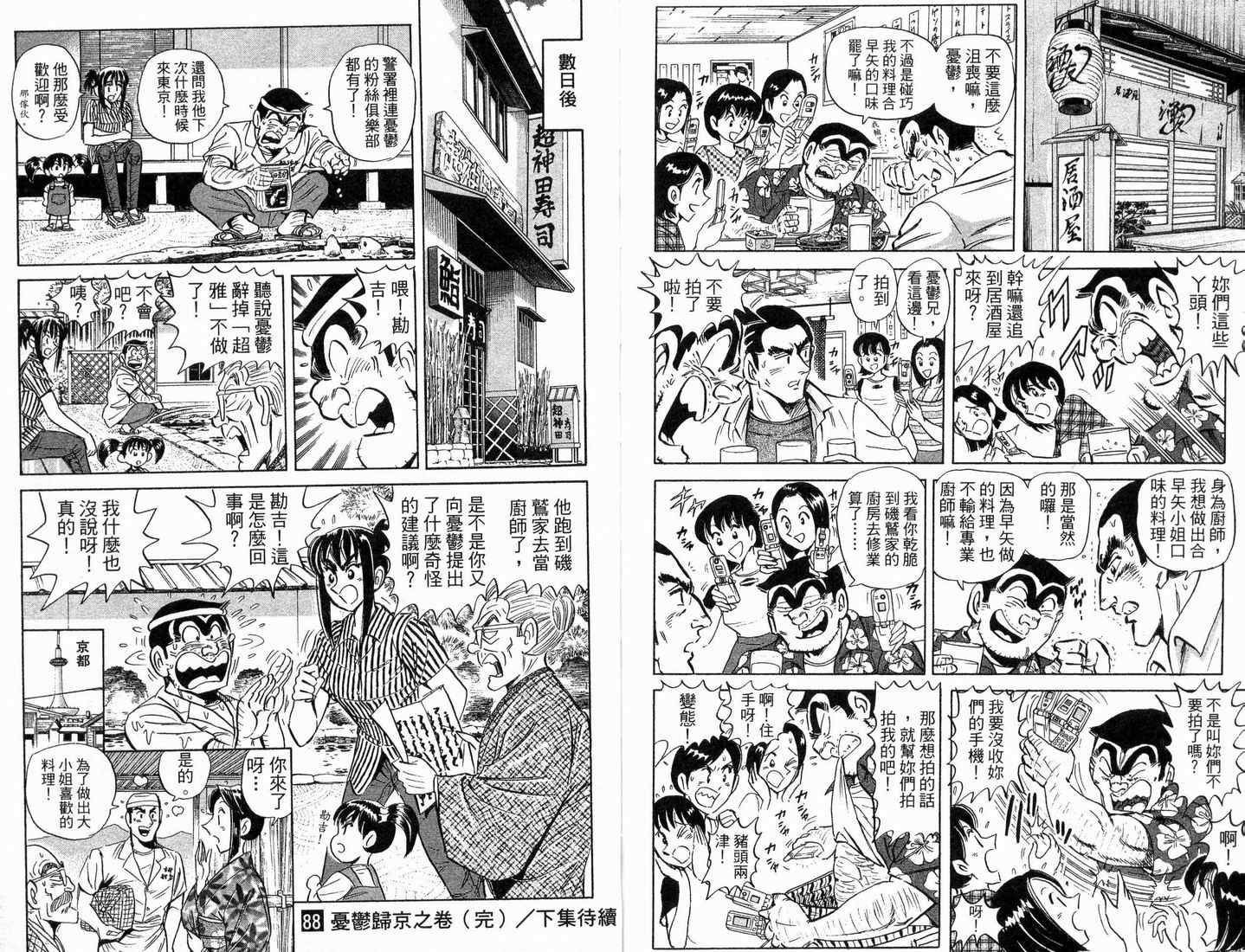 烏龍派出所 - 第88卷(2/2) - 4