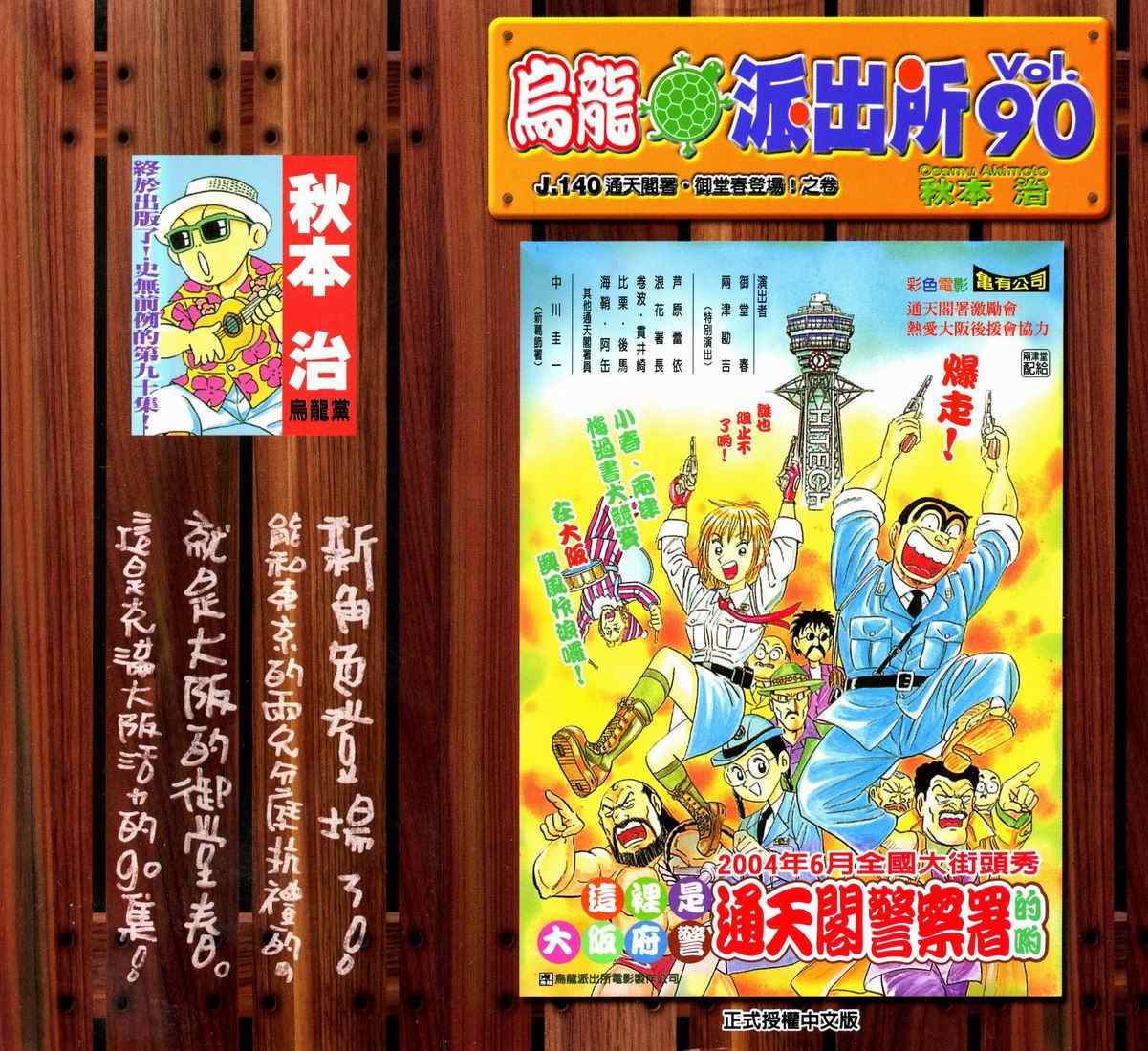 烏龍派出所 - 第90卷(1/2) - 1