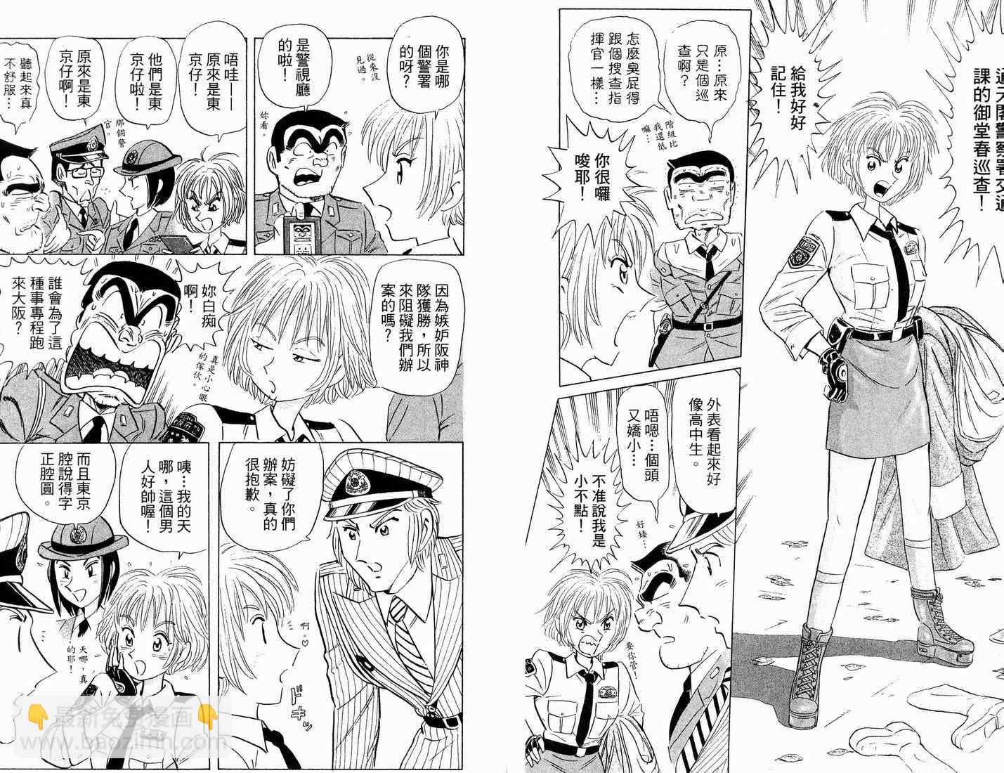 烏龍派出所 - 第90卷(1/2) - 2