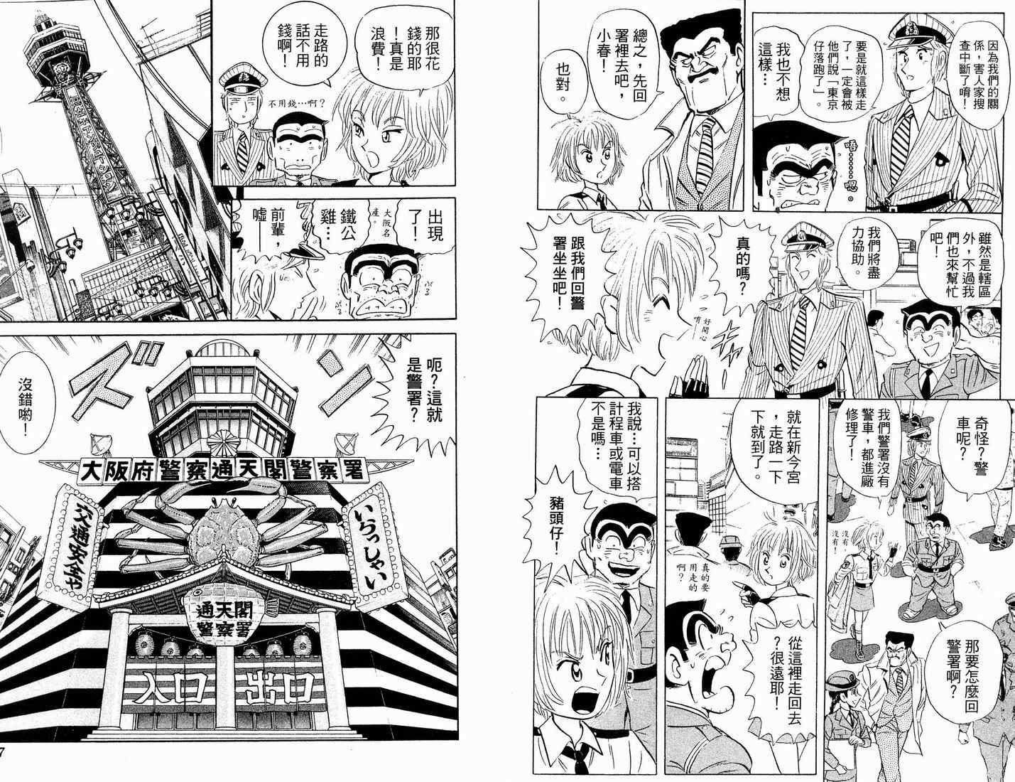 烏龍派出所 - 第90卷(1/2) - 4