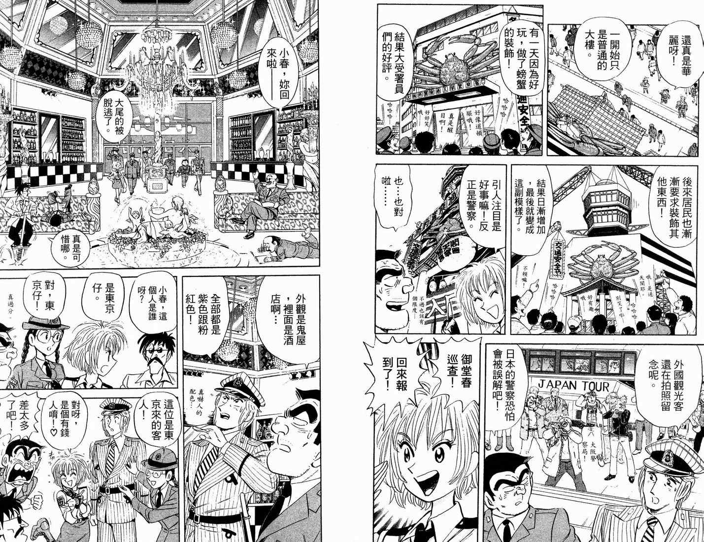 烏龍派出所 - 第90卷(1/2) - 5