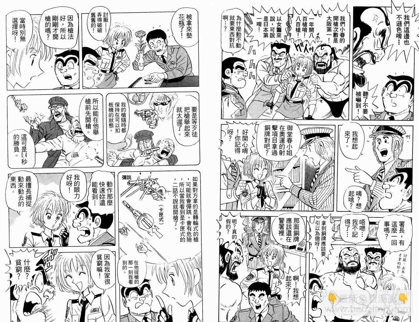 烏龍派出所 - 第90卷(1/2) - 7
