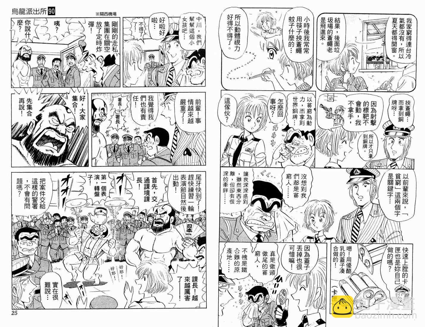 烏龍派出所 - 第90卷(1/2) - 8