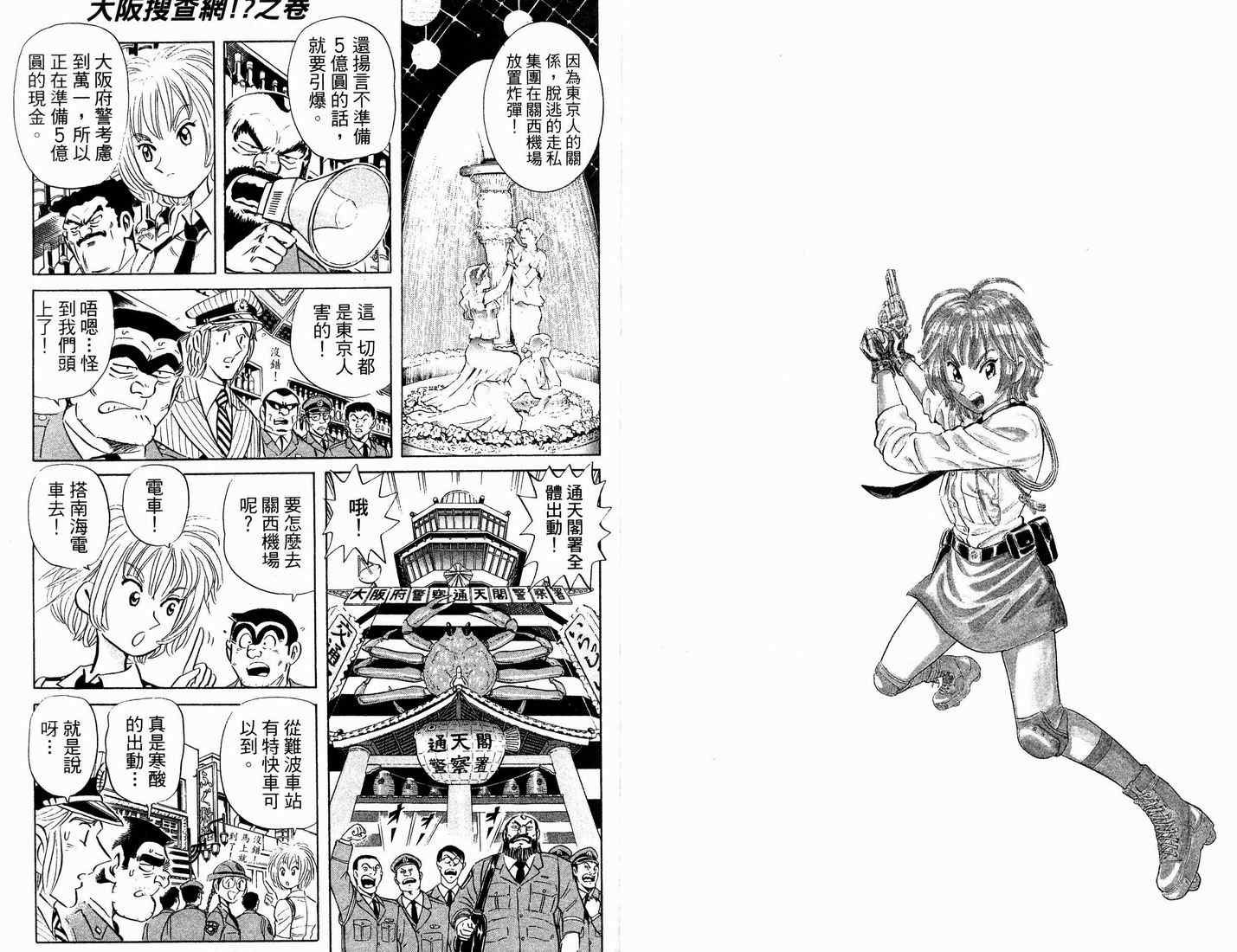 烏龍派出所 - 第90卷(1/2) - 1