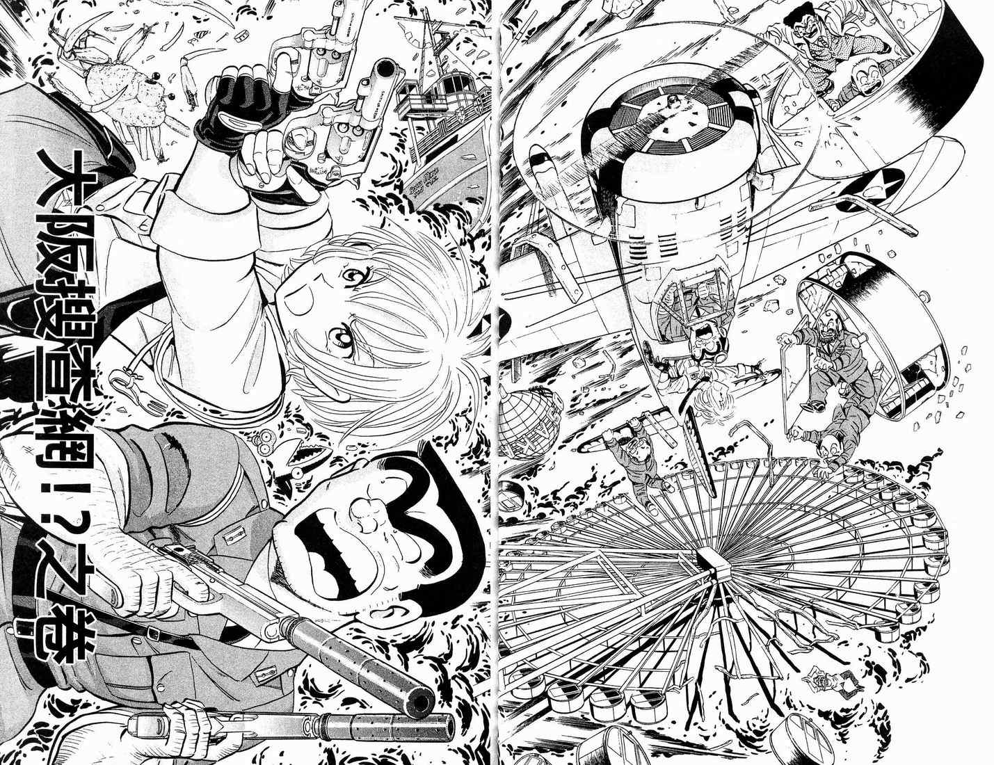 烏龍派出所 - 第90卷(1/2) - 2