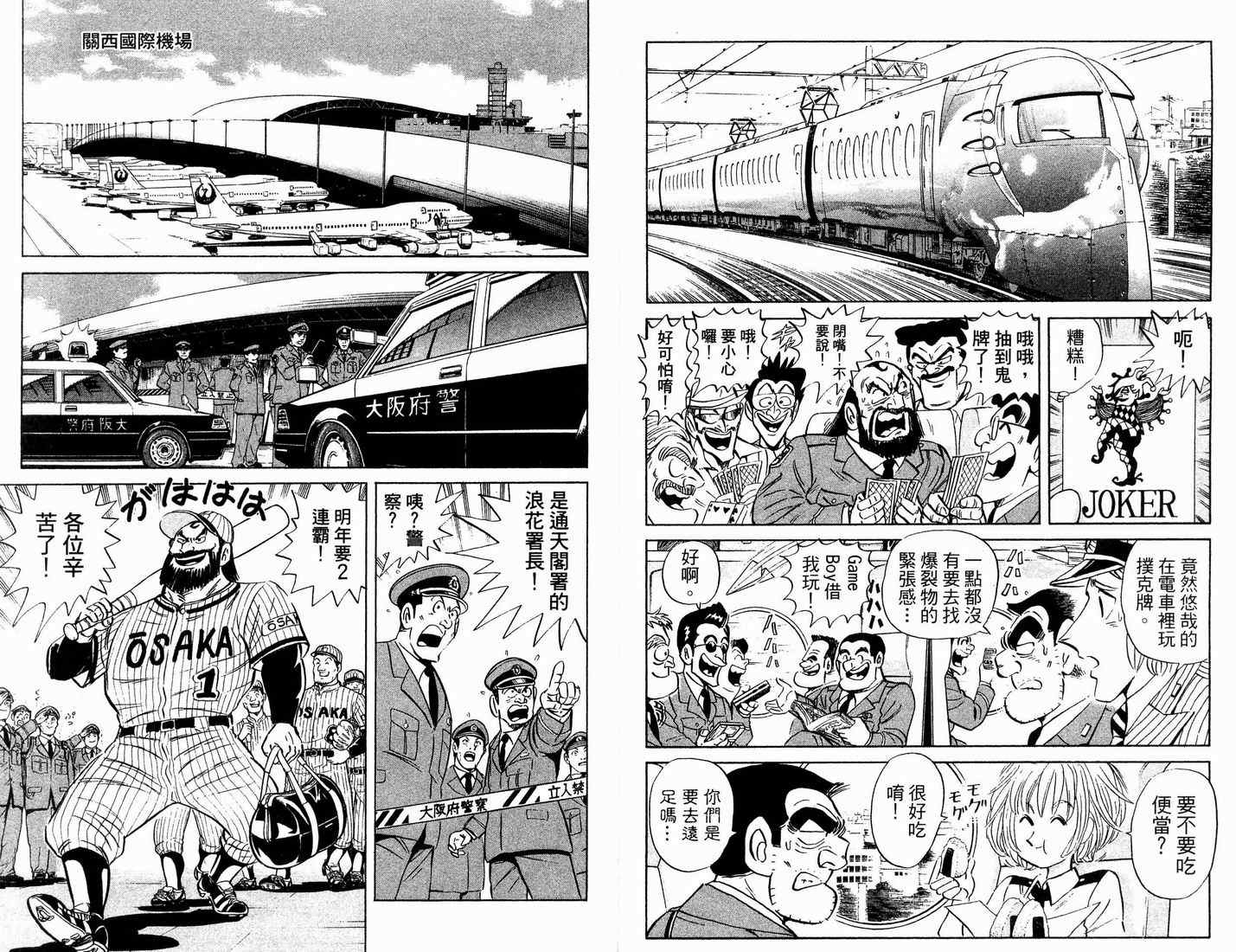 烏龍派出所 - 第90卷(1/2) - 3
