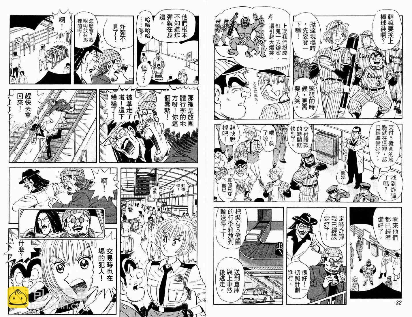 烏龍派出所 - 第90卷(1/2) - 4